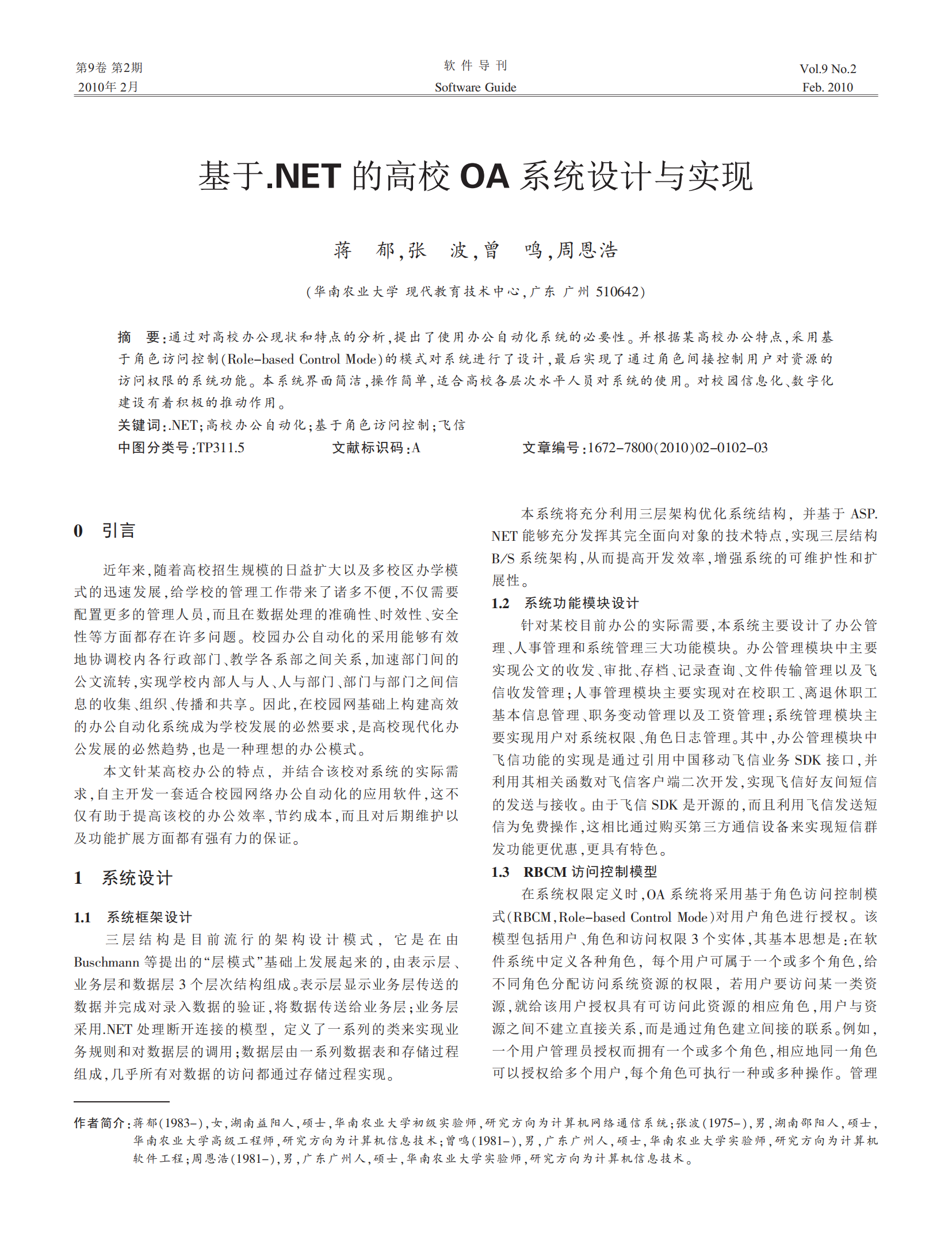 基于.NET+的高校+OA+系统设计与实现_ITIL之家(www.itilzj.com)_.PDF 第1页