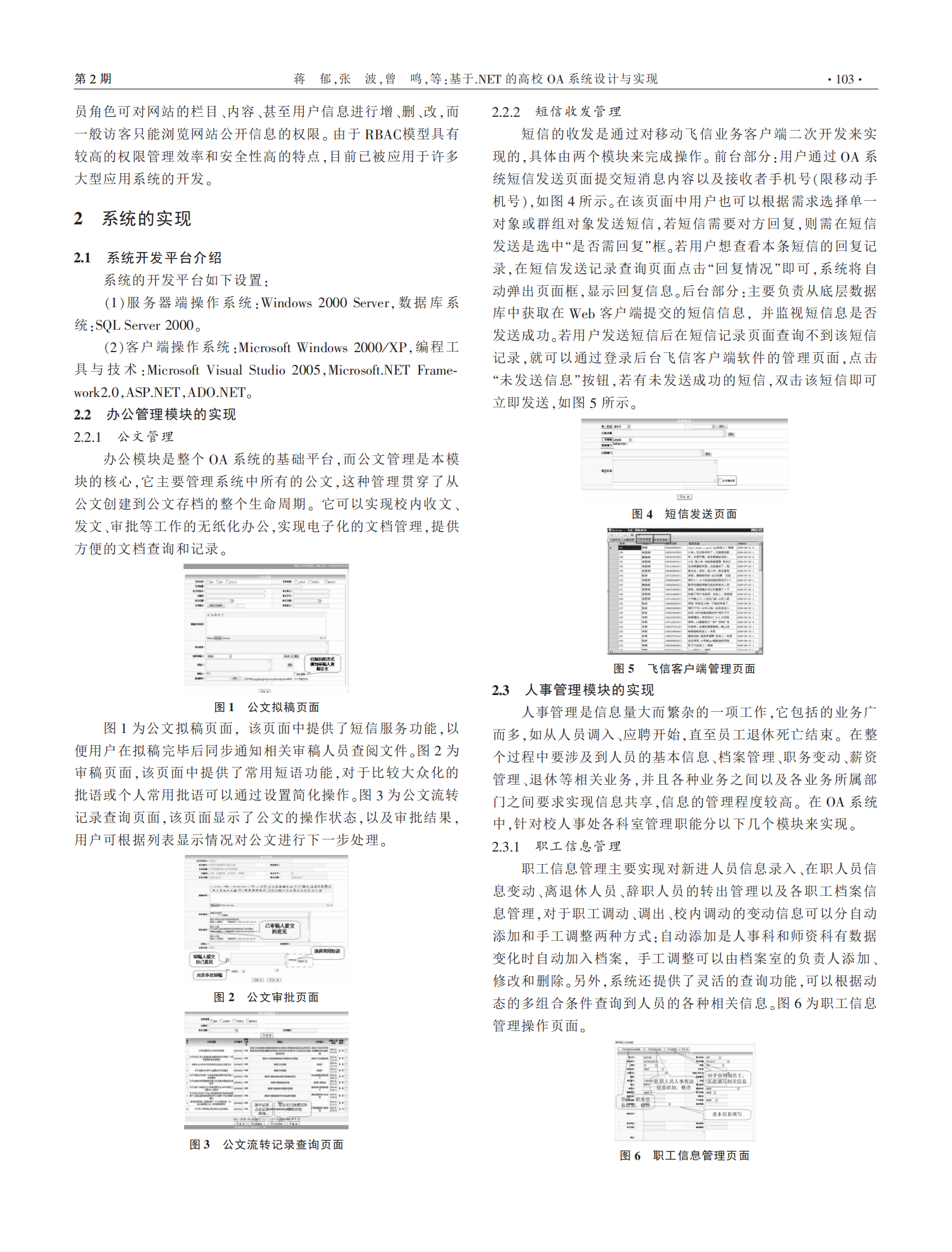 基于.NET+的高校+OA+系统设计与实现_ITIL之家(www.itilzj.com)_.PDF 第2页