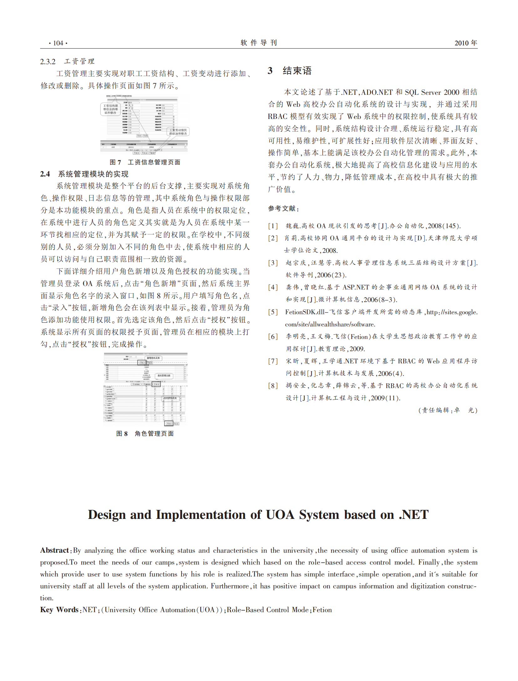 基于.NET+的高校+OA+系统设计与实现_ITIL之家(www.itilzj.com)_.PDF 第3页