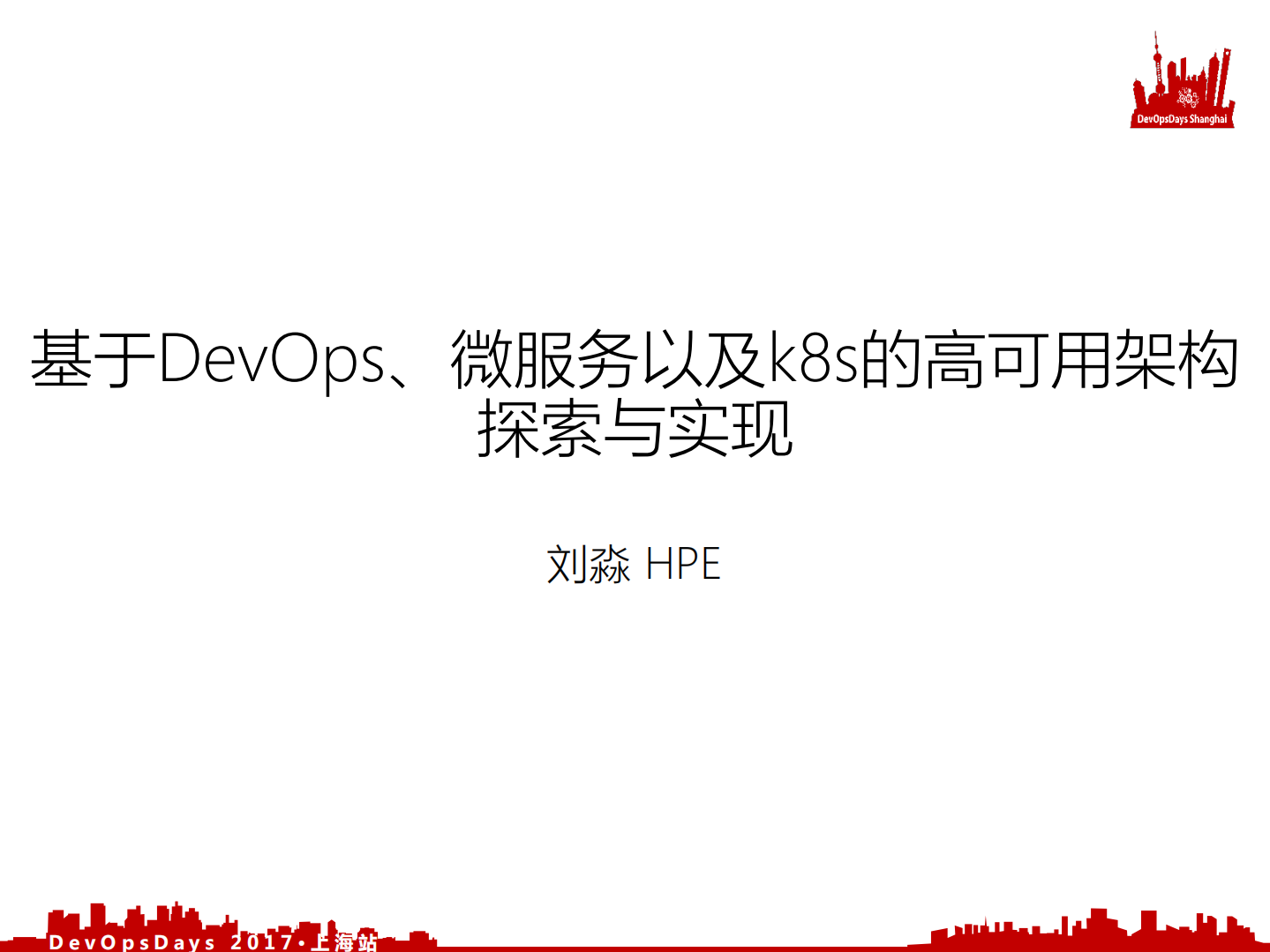 基于+DevOps、微服务及k8s的高可用架构探索与实现_ITIL之家(www.itilzj.com)_.PDF 第1页