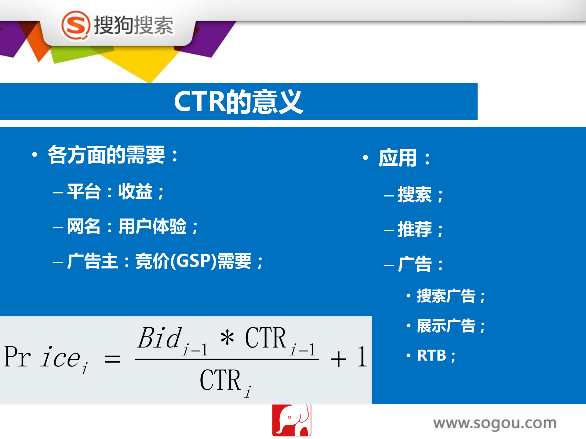 GITC_搜狗网盟CTR预估进化之路_ITIL之家(www.itilzj.com)_.PDF 第8页