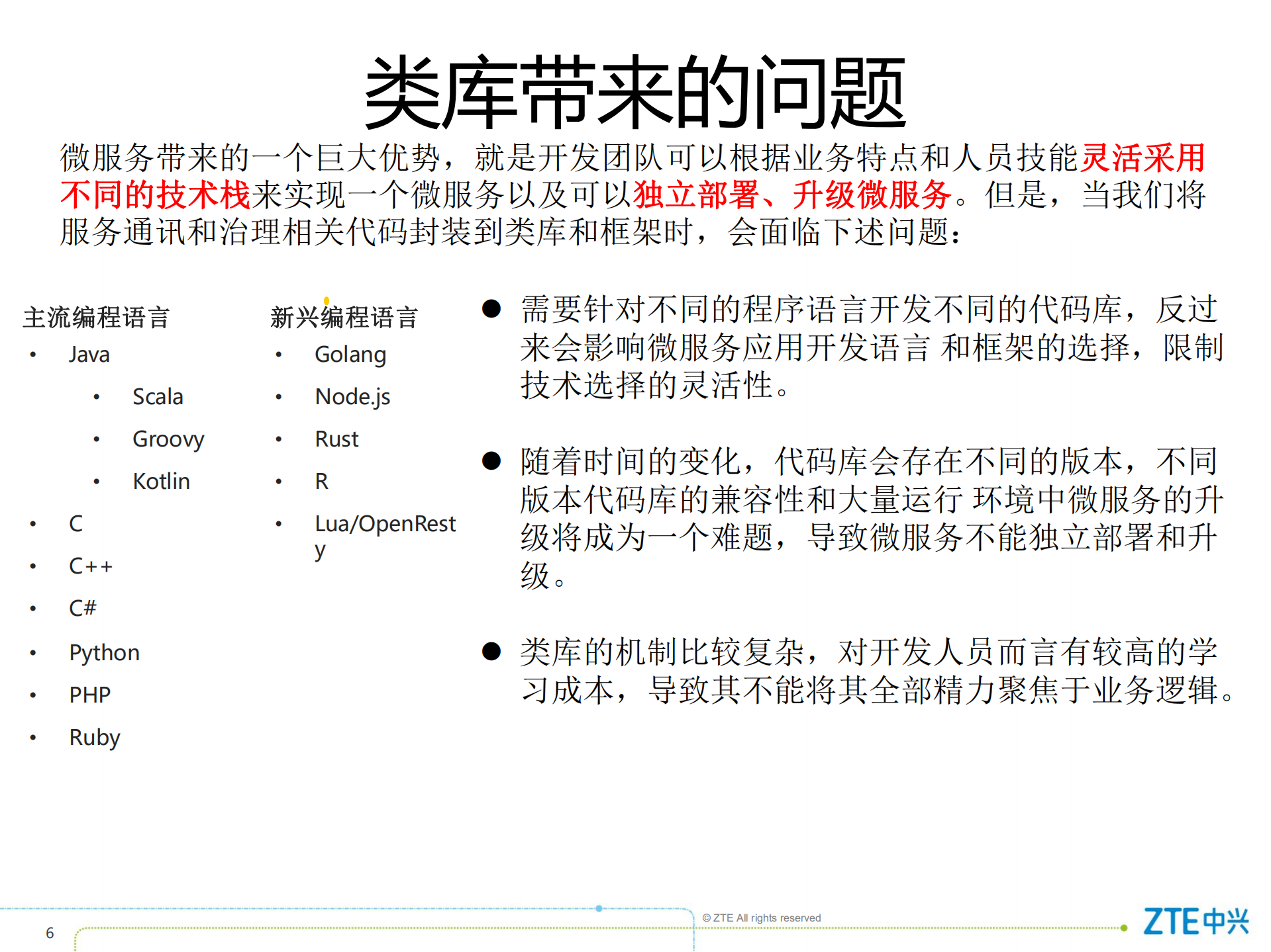 基于5G网络管理系统的服务网格实践_ITIL之家(www.itilzj.com)_.PDF 第6页