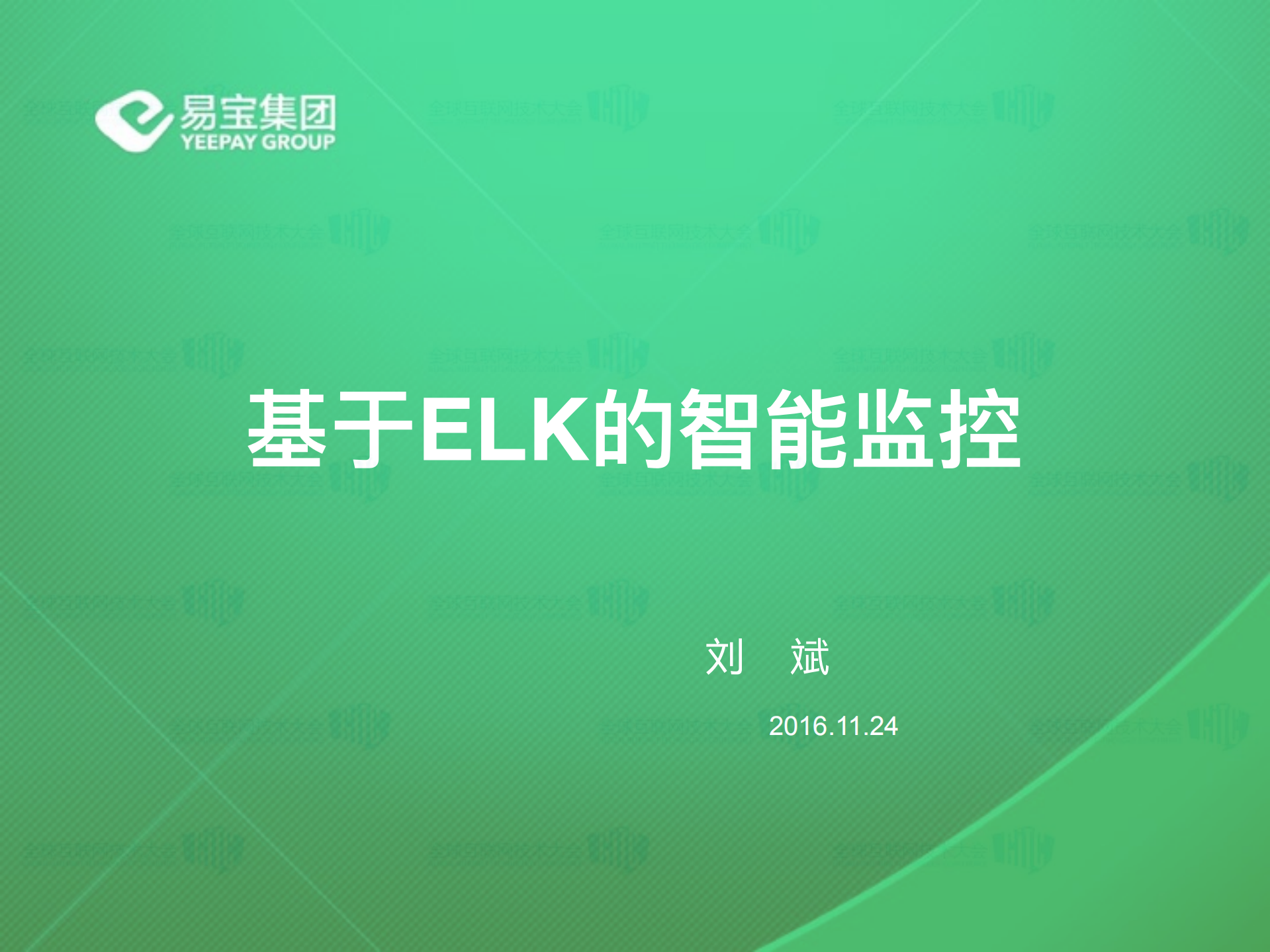 基于ELK的智能监控_ITIL之家(www.itilzj.com)_.PDF 第1页