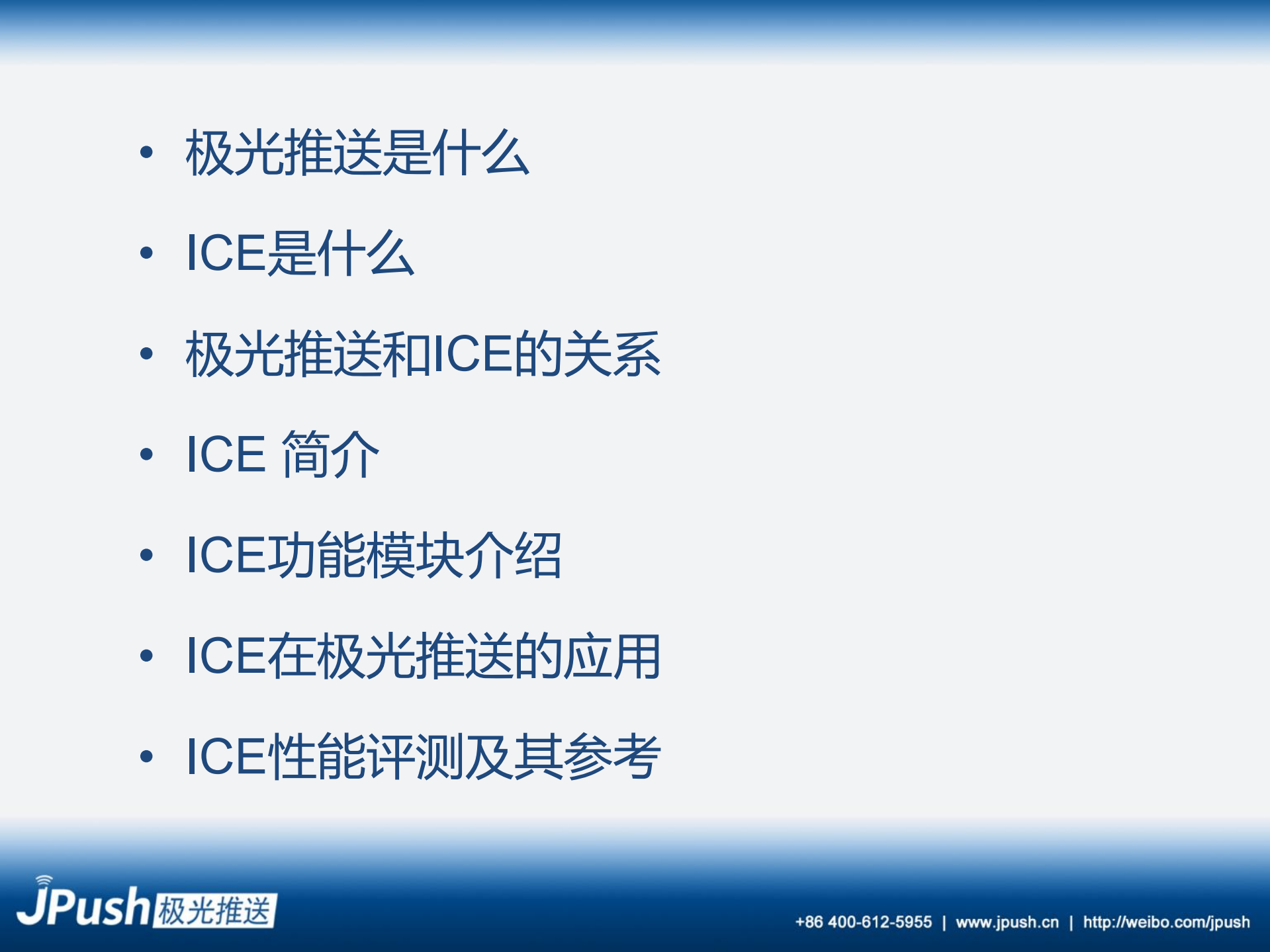 基于ICE打造高可用云推送平台_ITIL之家(www.itilzj.com)_.PDF 第2页