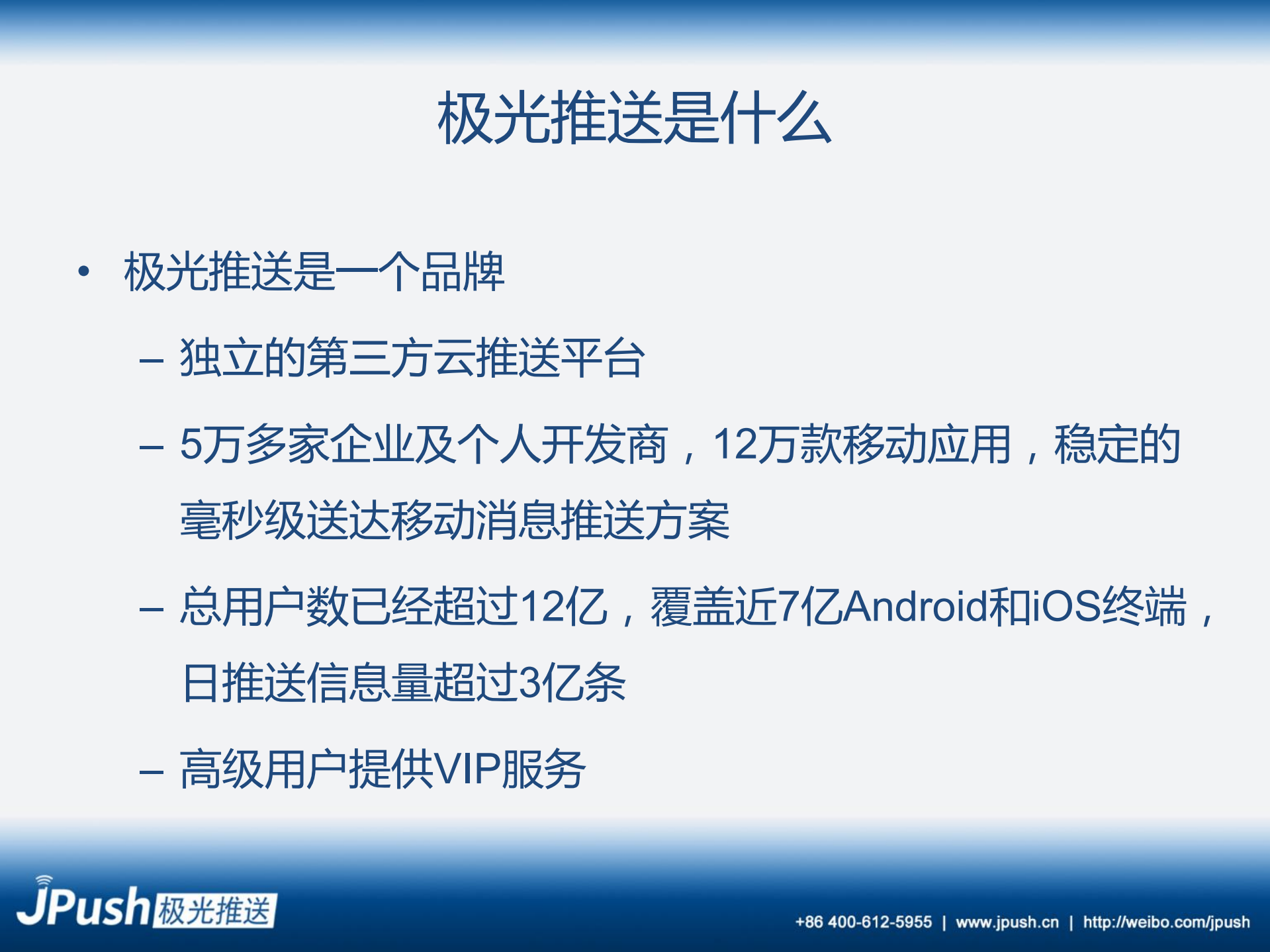 基于ICE打造高可用云推送平台_ITIL之家(www.itilzj.com)_.PDF 第4页