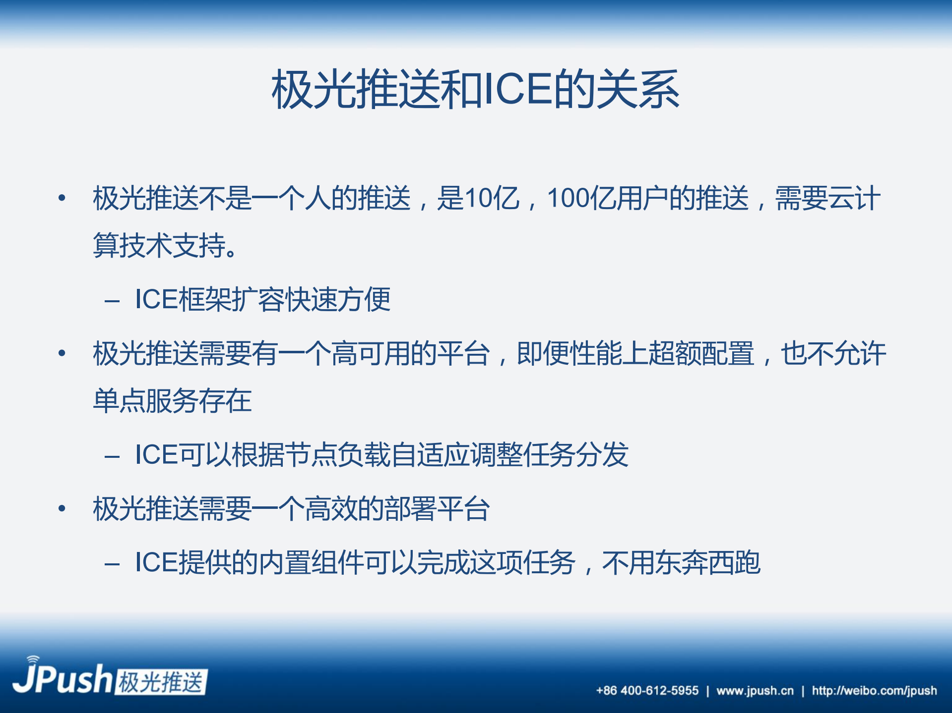基于ICE打造高可用云推送平台_ITIL之家(www.itilzj.com)_.PDF 第6页