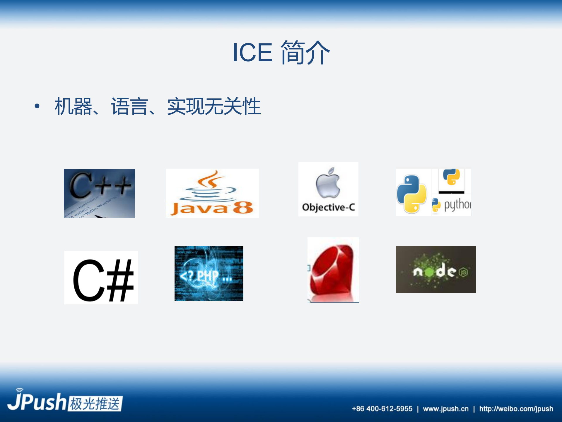 基于ICE打造高可用云推送平台_ITIL之家(www.itilzj.com)_.PDF 第8页