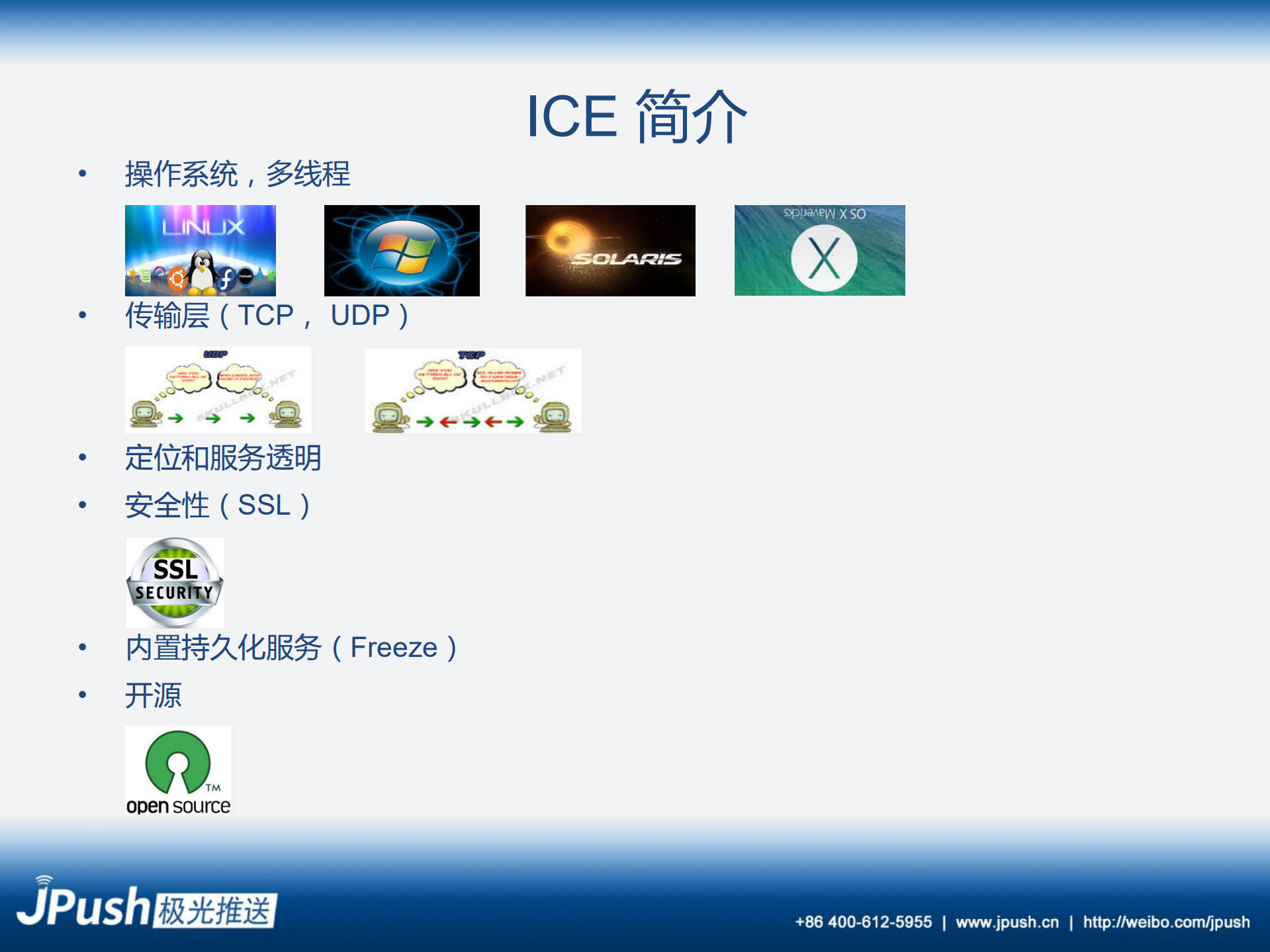 基于ICE打造高可用云推送平台_ITIL之家(www.itilzj.com)_.PDF 第9页