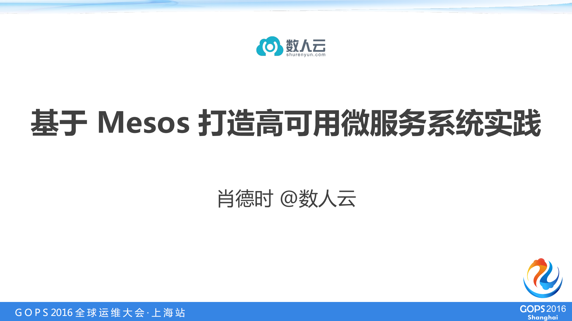 基于Mesos打造高可用微服务系统实践_ITIL之家(www.itilzj.com)_.PDF 第1页