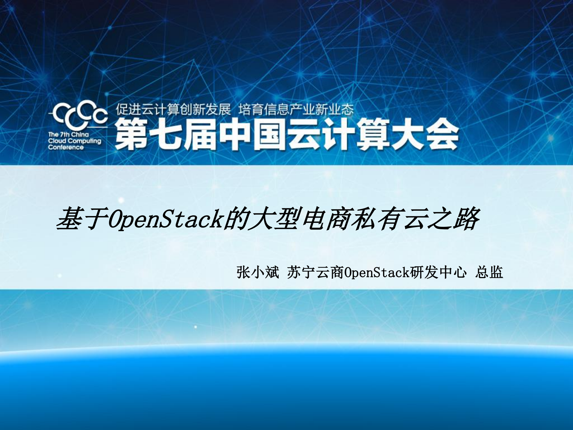 基于OpenStack的大型电商私有云之路_ITIL之家(www.itilzj.com)_.PDF 第1页