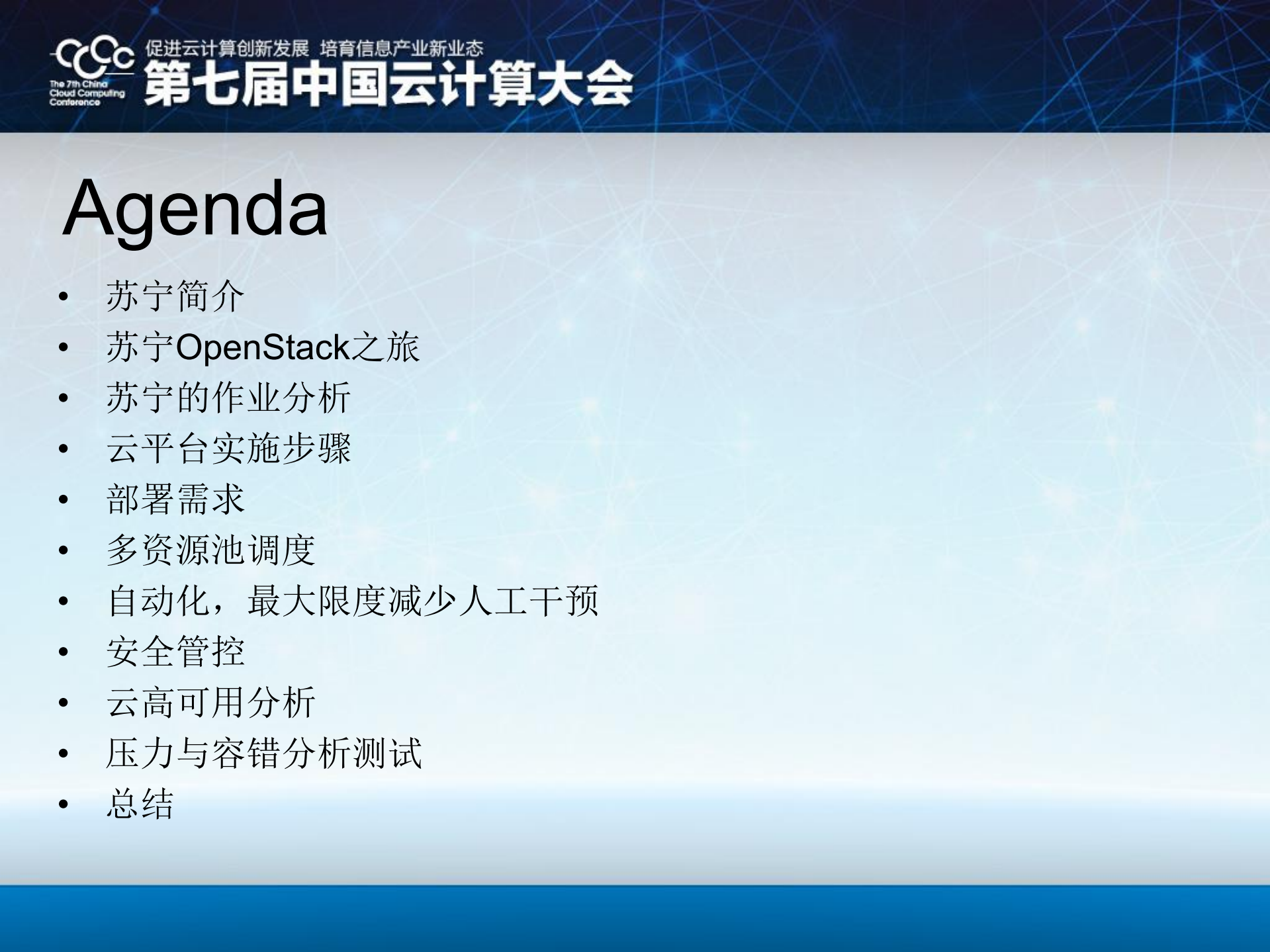 基于OpenStack的大型电商私有云之路_ITIL之家(www.itilzj.com)_.PDF 第2页