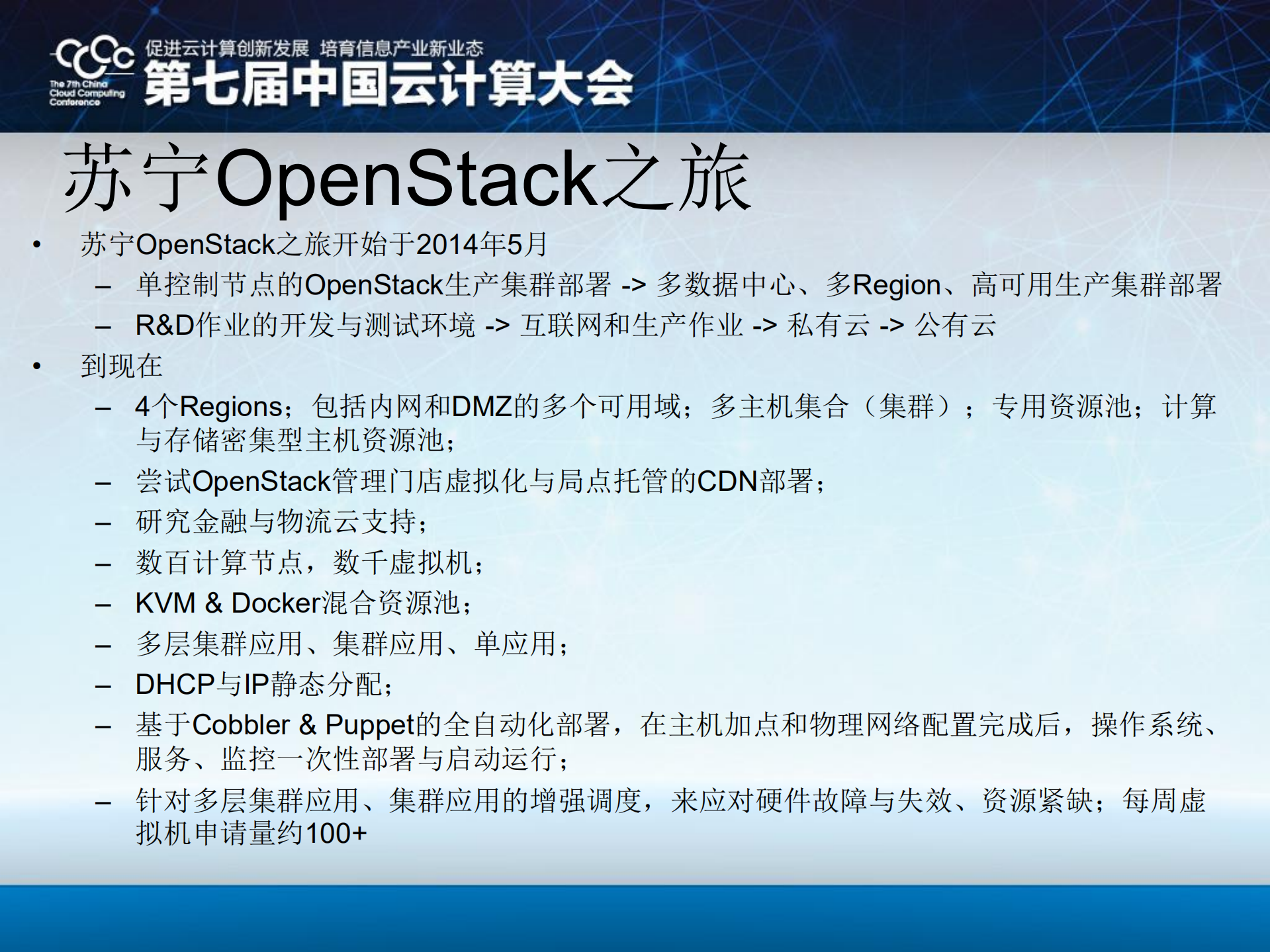 基于OpenStack的大型电商私有云之路_ITIL之家(www.itilzj.com)_.PDF 第5页