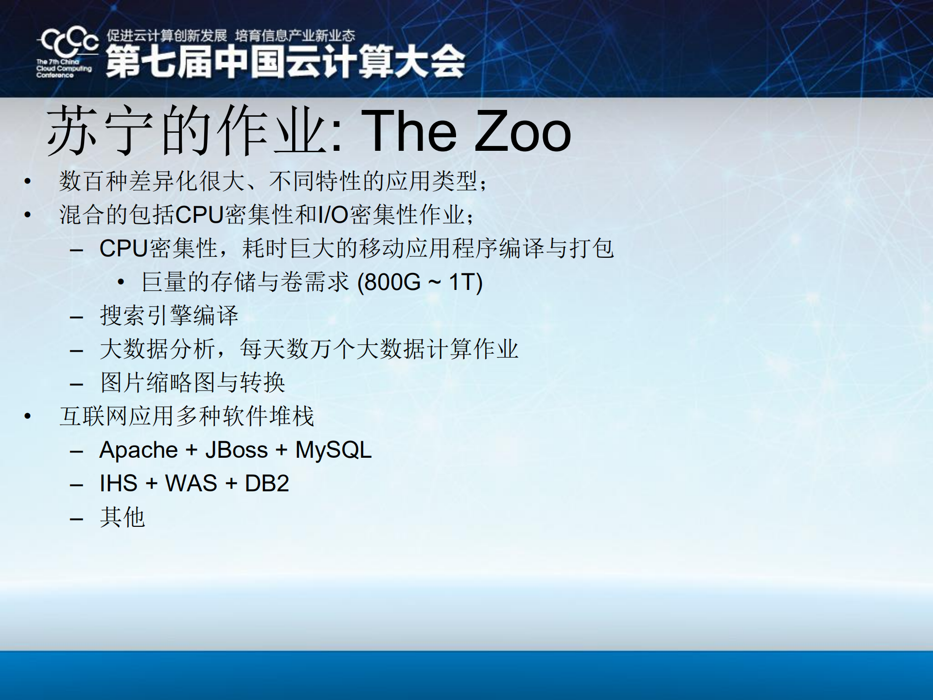 基于OpenStack的大型电商私有云之路_ITIL之家(www.itilzj.com)_.PDF 第7页