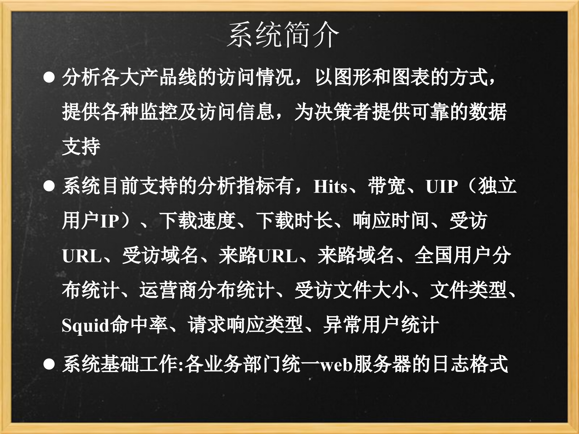 基于MySQL海量日志分析系统设计_ITIL之家(www.itilzj.com)_.PPTX 第3页