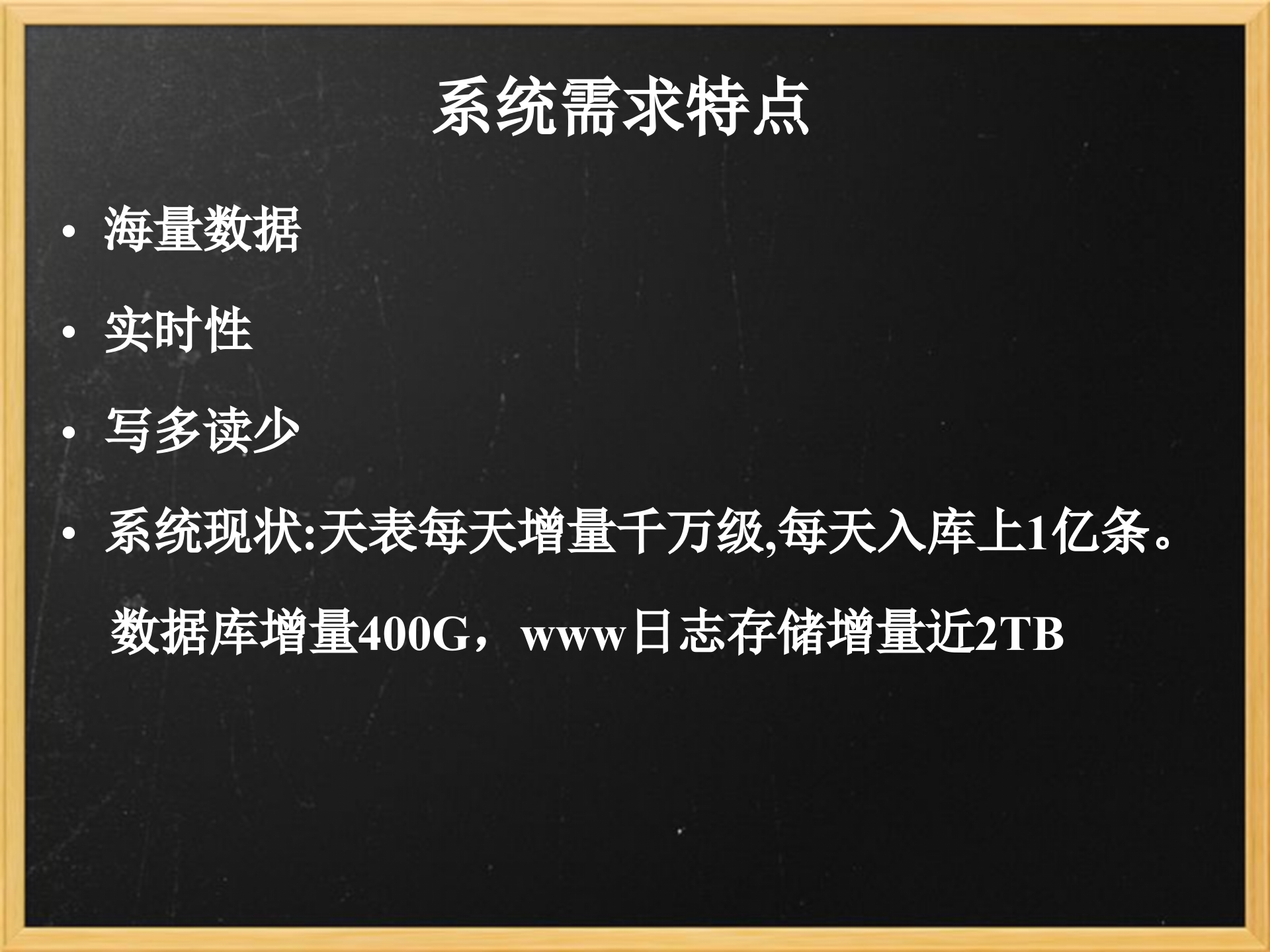 基于MySQL海量日志分析系统设计_ITIL之家(www.itilzj.com)_.PPTX 第4页