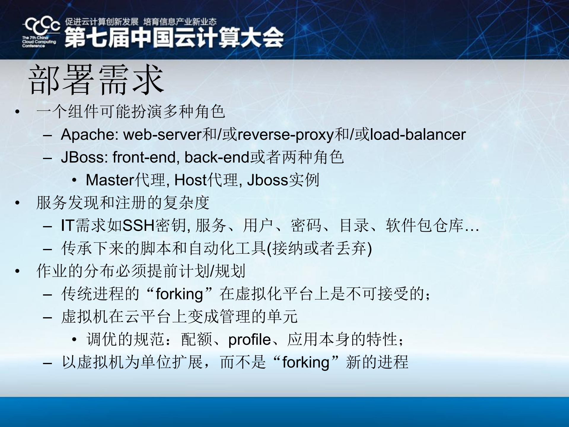基于OpenStack的大型电商私有云之路_ITIL之家(www.itilzj.com)_.PDF 第10页