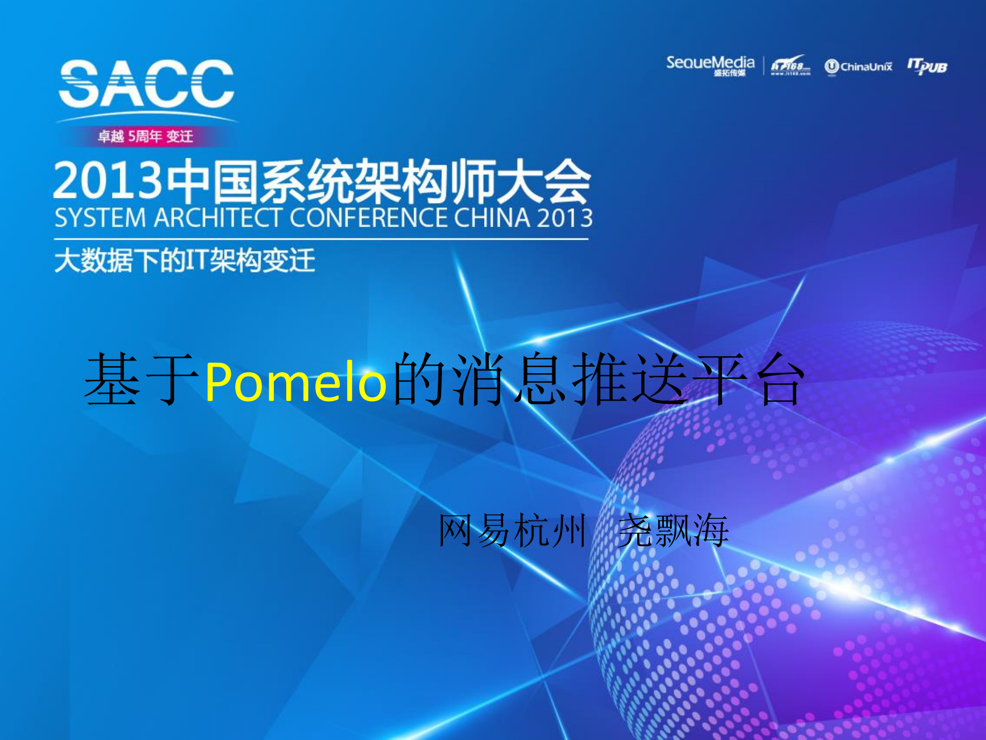 基于Pomelo的消息推送平台_ITIL之家(www.itilzj.com)_.PDF 第1页