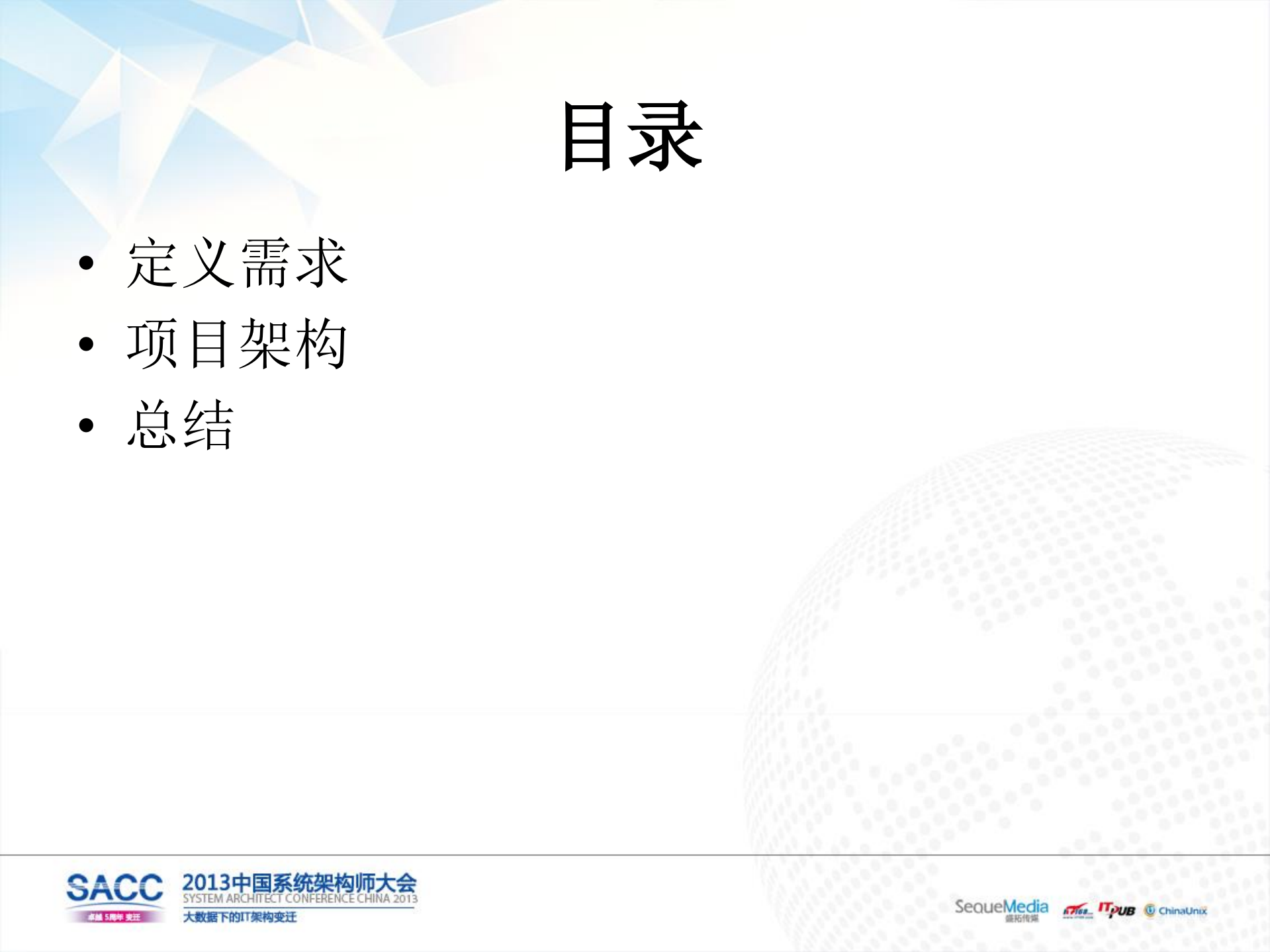 基于Pomelo的消息推送平台_ITIL之家(www.itilzj.com)_.PDF 第2页