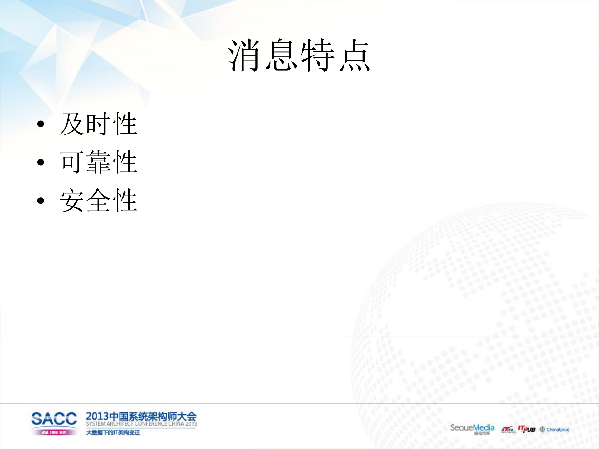 基于Pomelo的消息推送平台_ITIL之家(www.itilzj.com)_.PDF 第3页