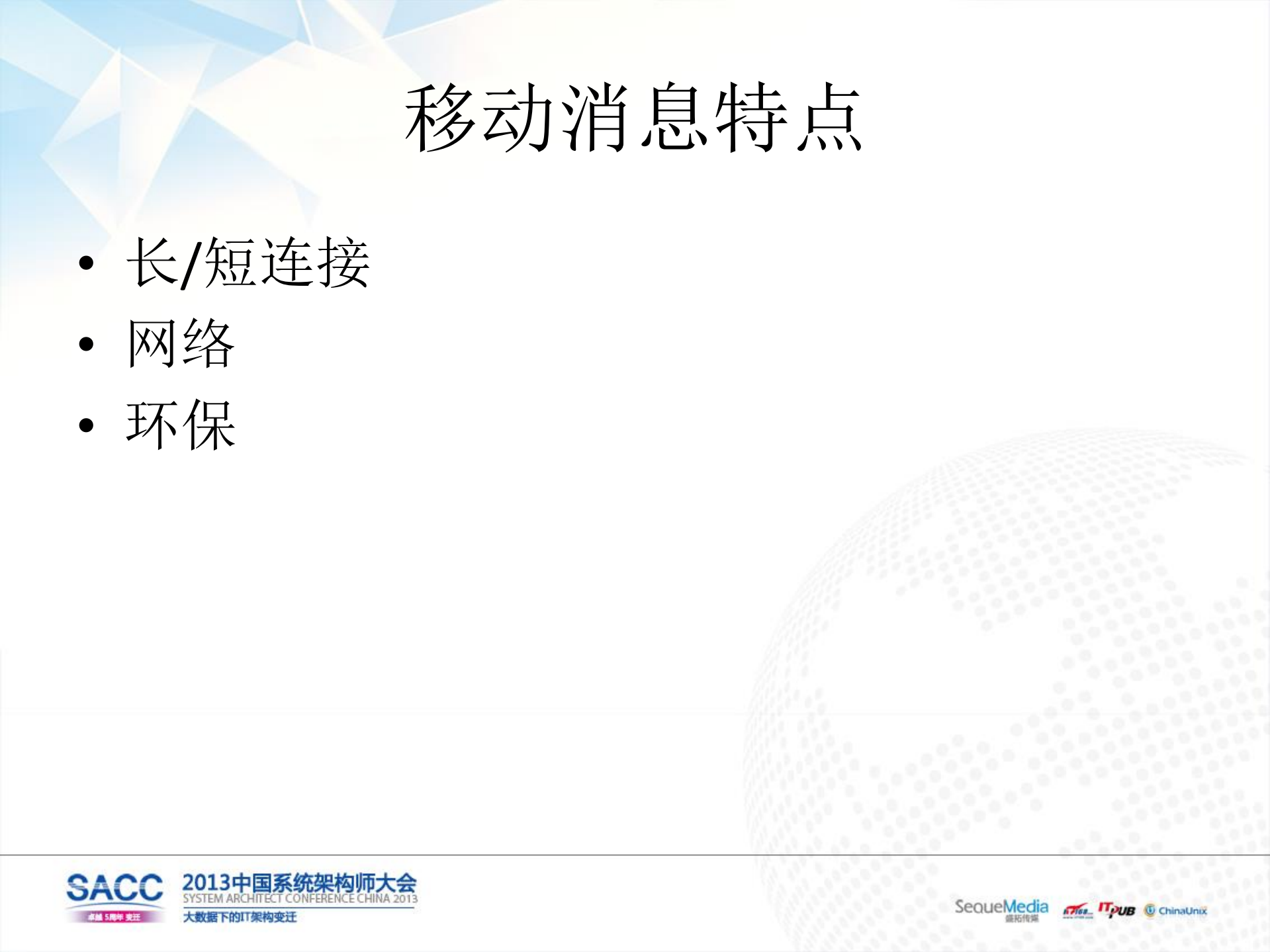 基于Pomelo的消息推送平台_ITIL之家(www.itilzj.com)_.PDF 第4页