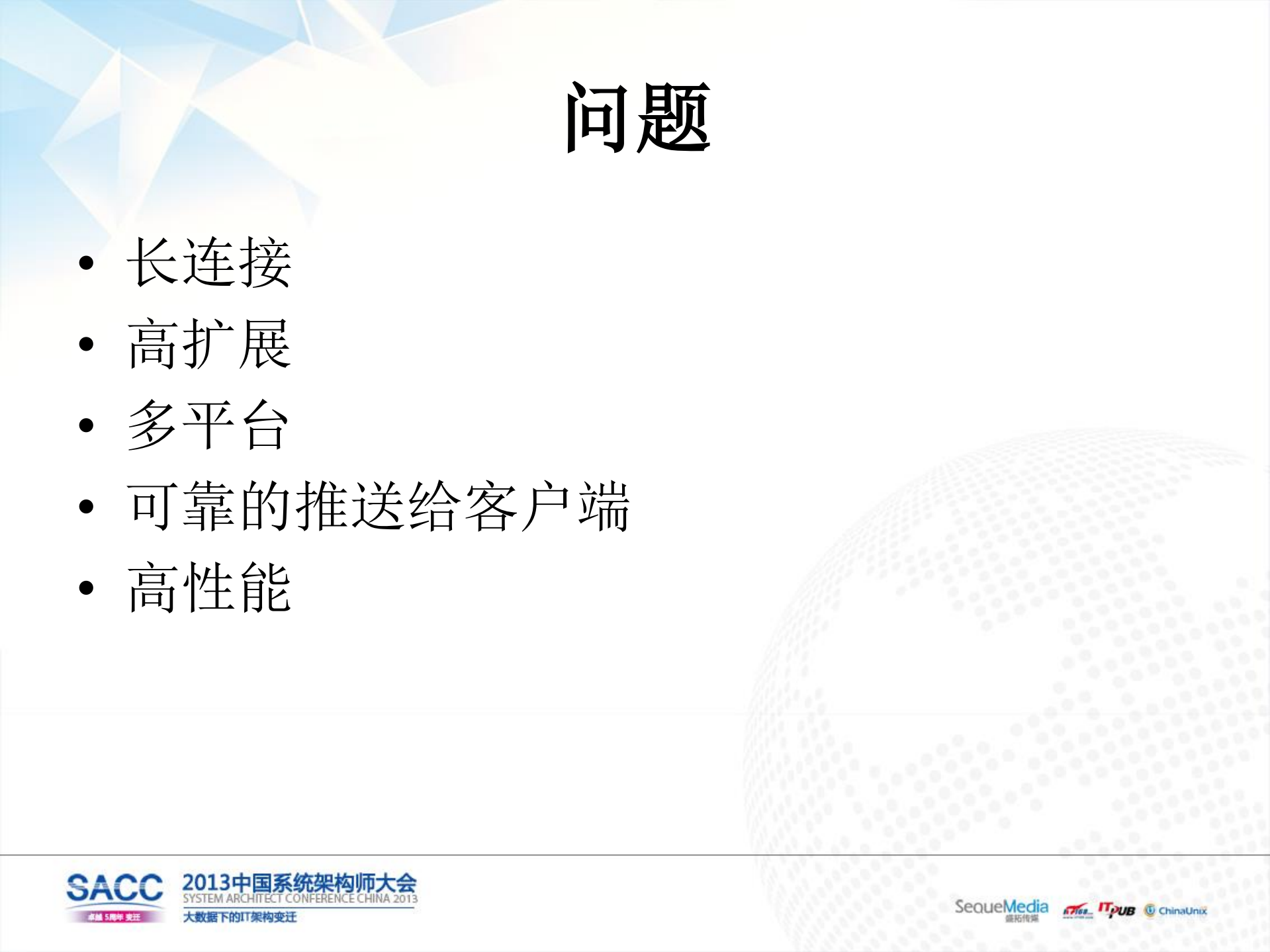 基于Pomelo的消息推送平台_ITIL之家(www.itilzj.com)_.PDF 第5页