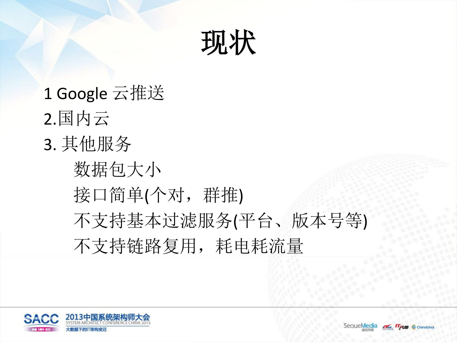 基于Pomelo的消息推送平台_ITIL之家(www.itilzj.com)_.PDF 第6页