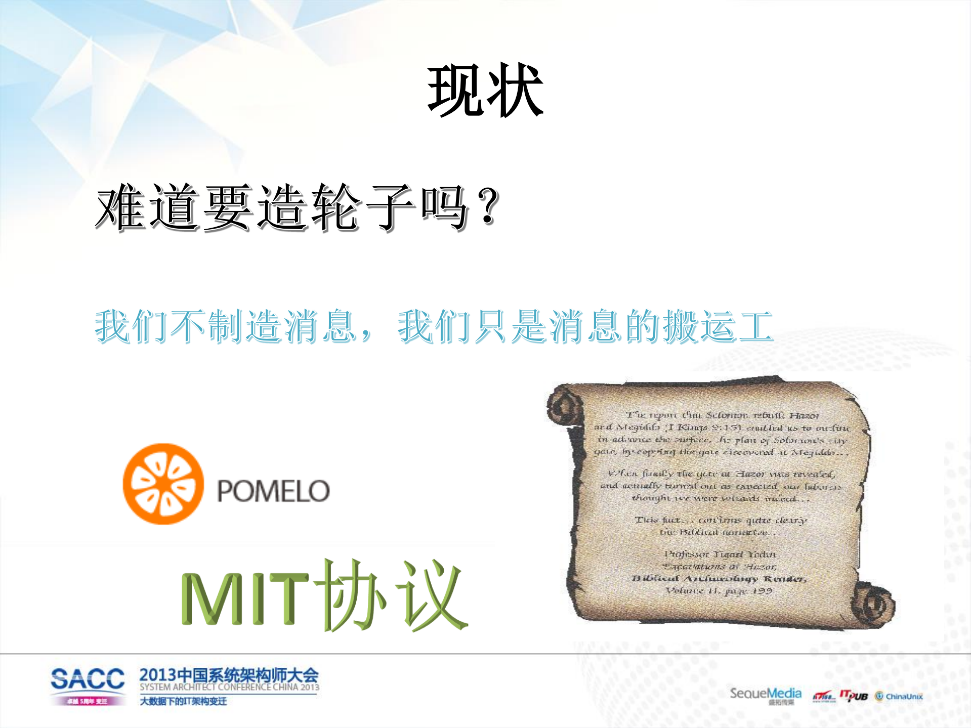基于Pomelo的消息推送平台_ITIL之家(www.itilzj.com)_.PDF 第7页