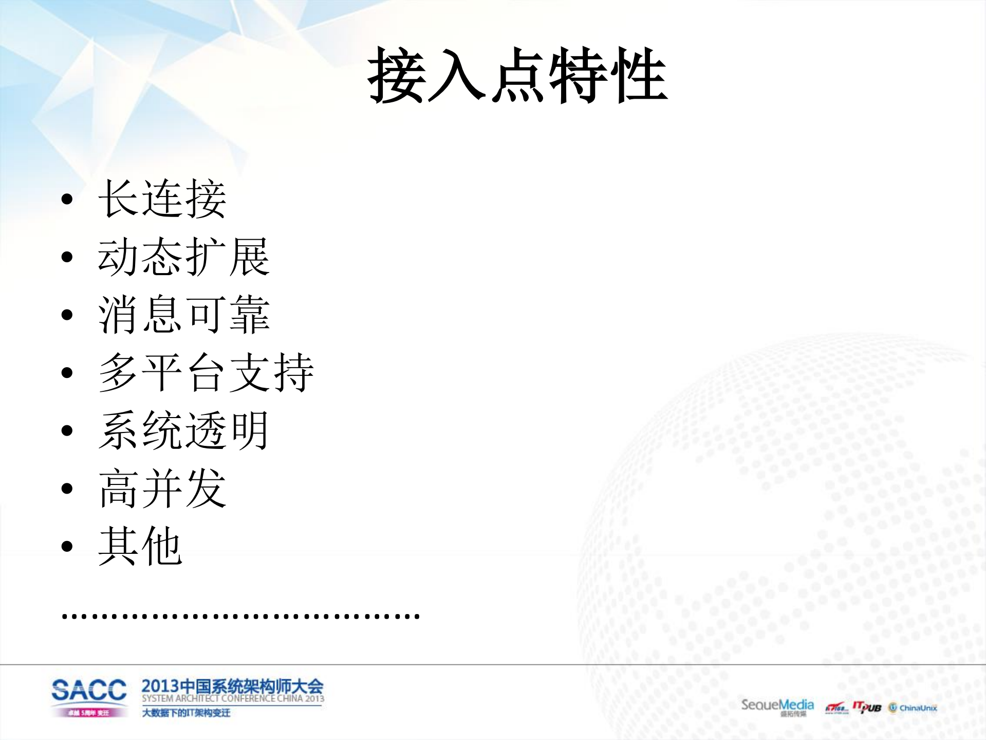 基于Pomelo的消息推送平台_ITIL之家(www.itilzj.com)_.PDF 第10页