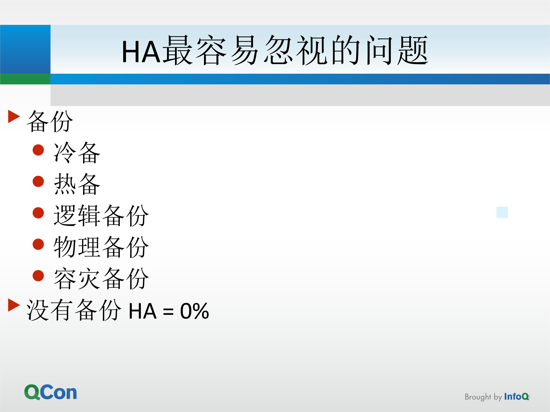 基于PXC的MySQL高可用架构探索_ITIL之家(www.itilzj.com)_.PPTX 第3页