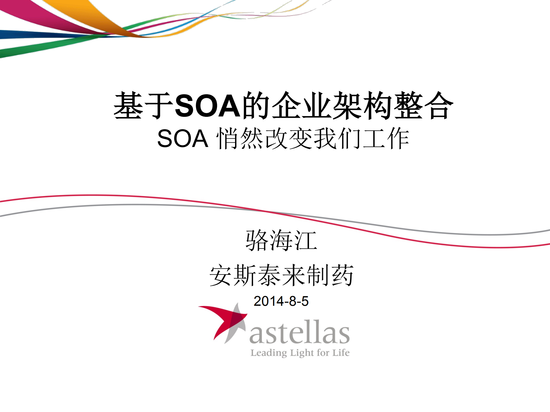 基于SOA的企业架构整合_ITIL之家(www.itilzj.com)_.PDF 第1页