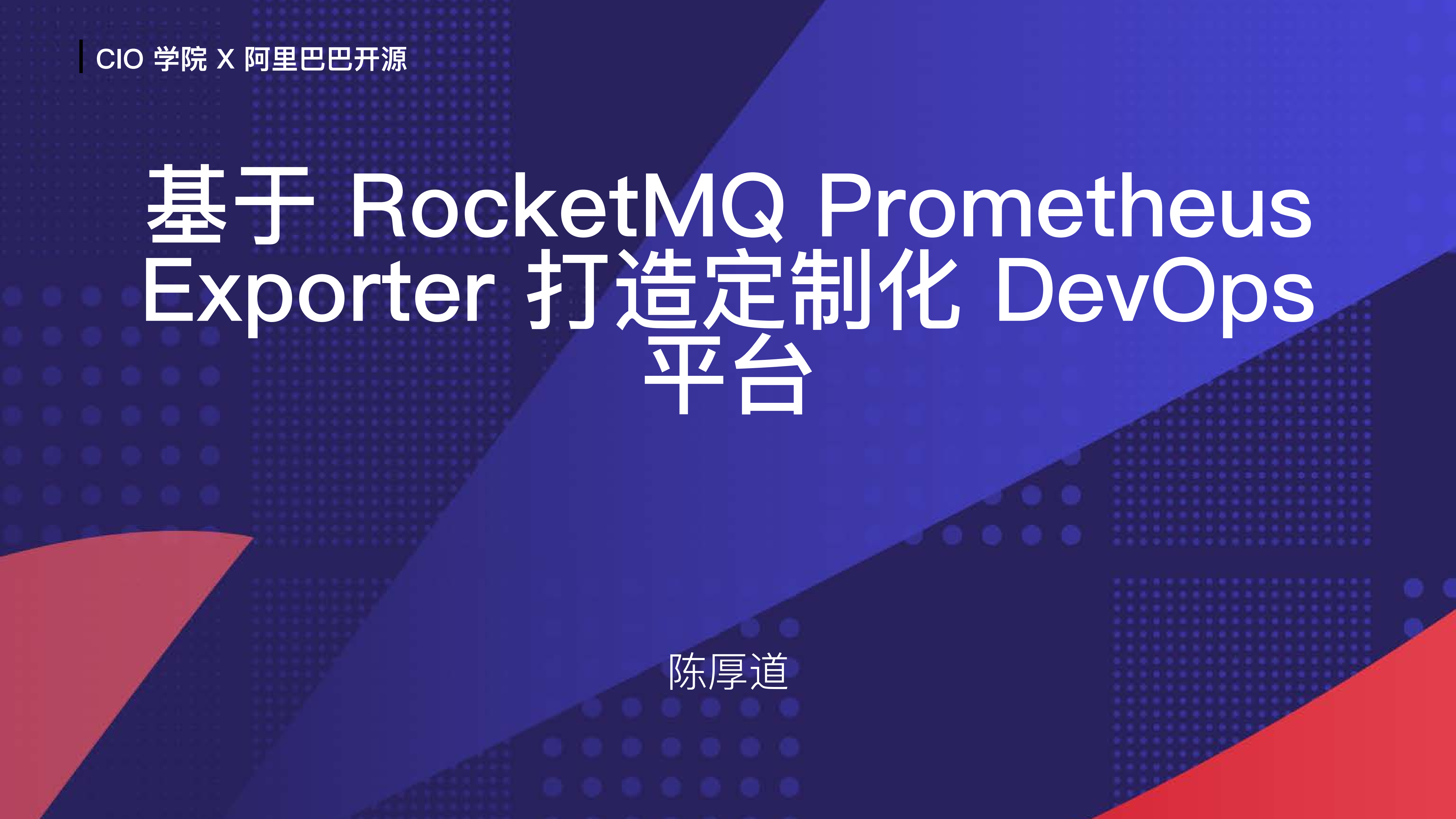 基于RocketMQ+Prometheus+Exporter打造定制+DevOps平台_ITIL之家(www.itilzj.com)_.PDF 第1页