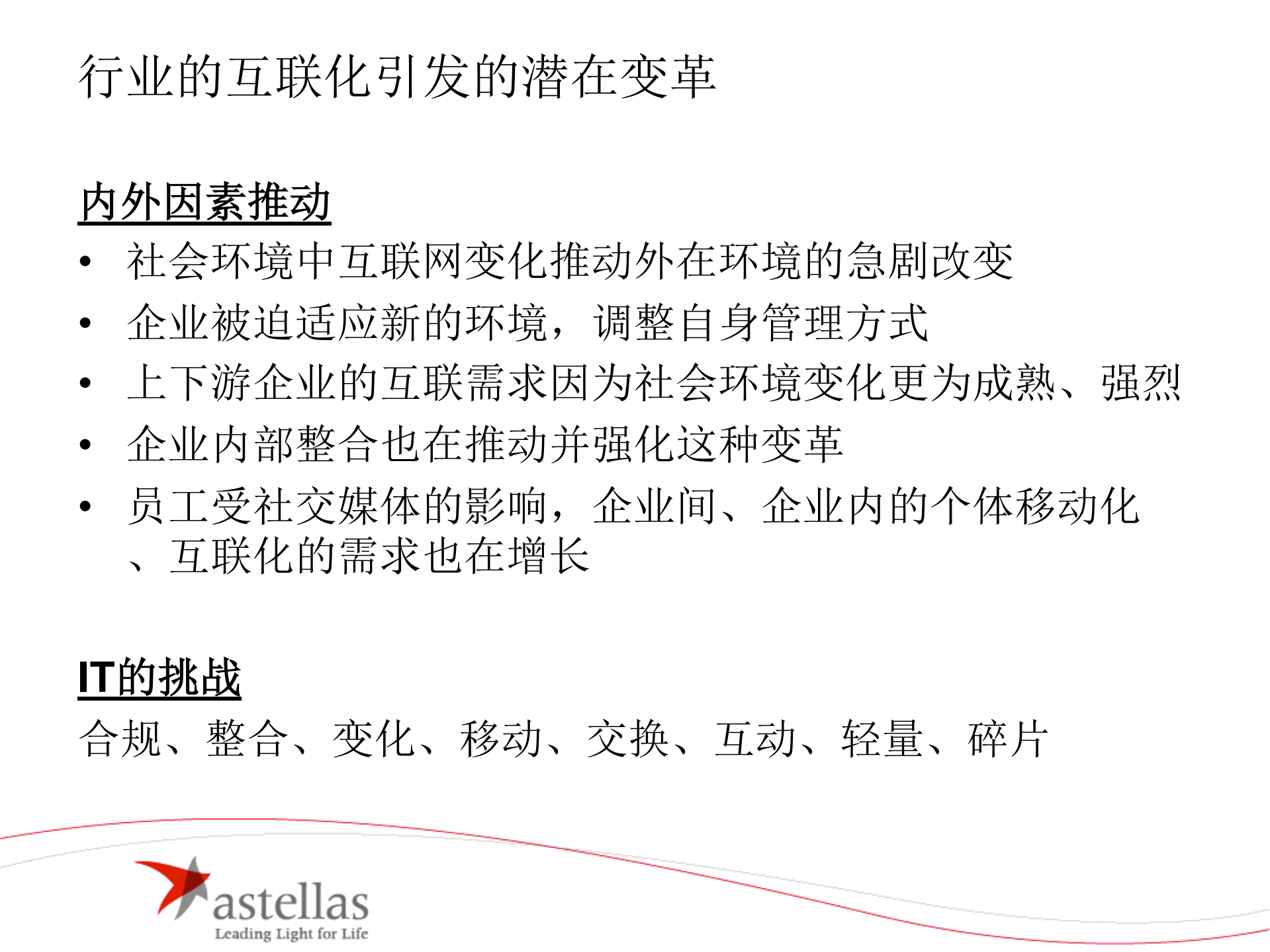 基于SOA的企业架构整合_ITIL之家(www.itilzj.com)_.PDF 第4页