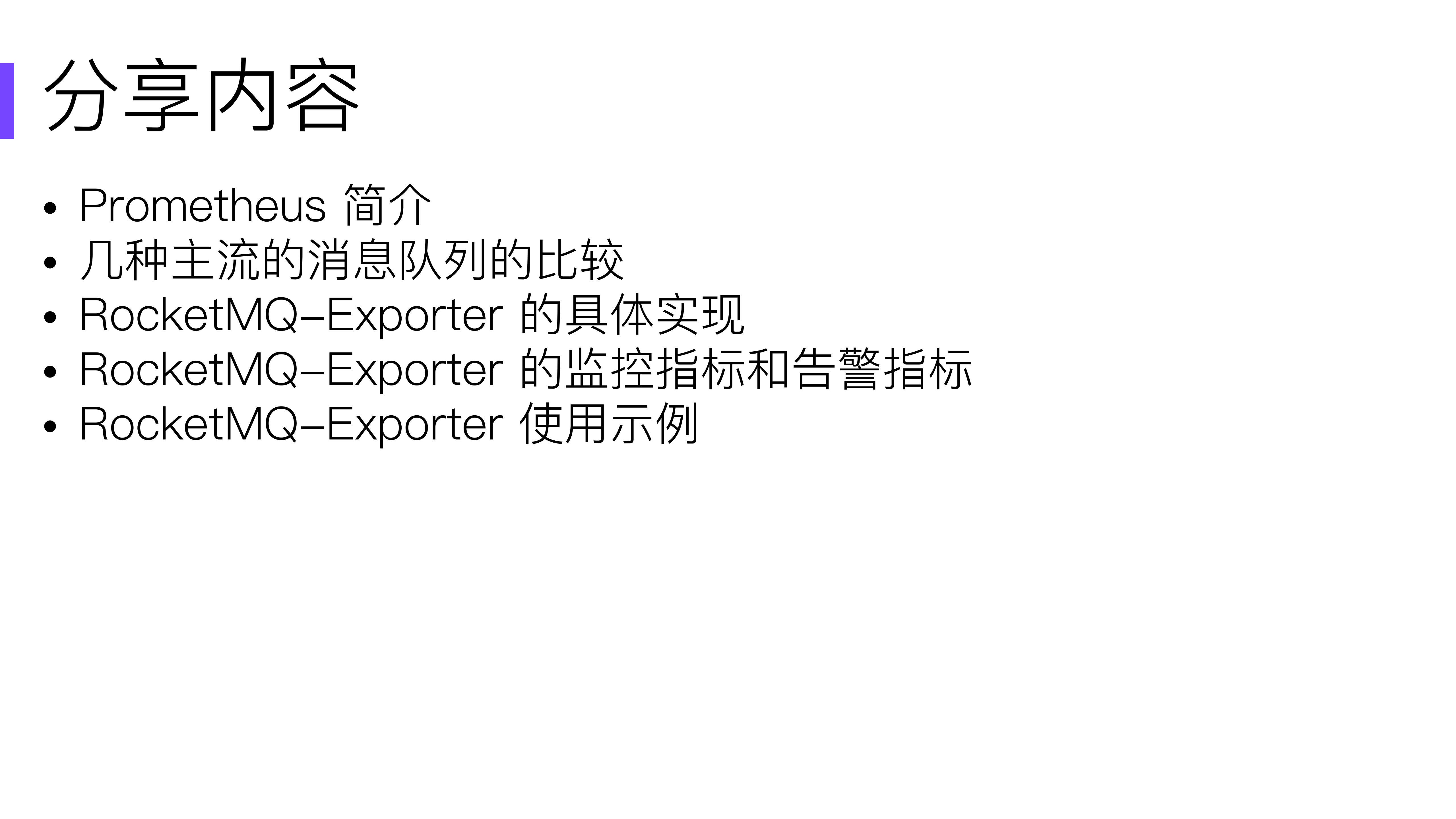 基于RocketMQ+Prometheus+Exporter打造定制+DevOps平台_ITIL之家(www.itilzj.com)_.PDF 第2页