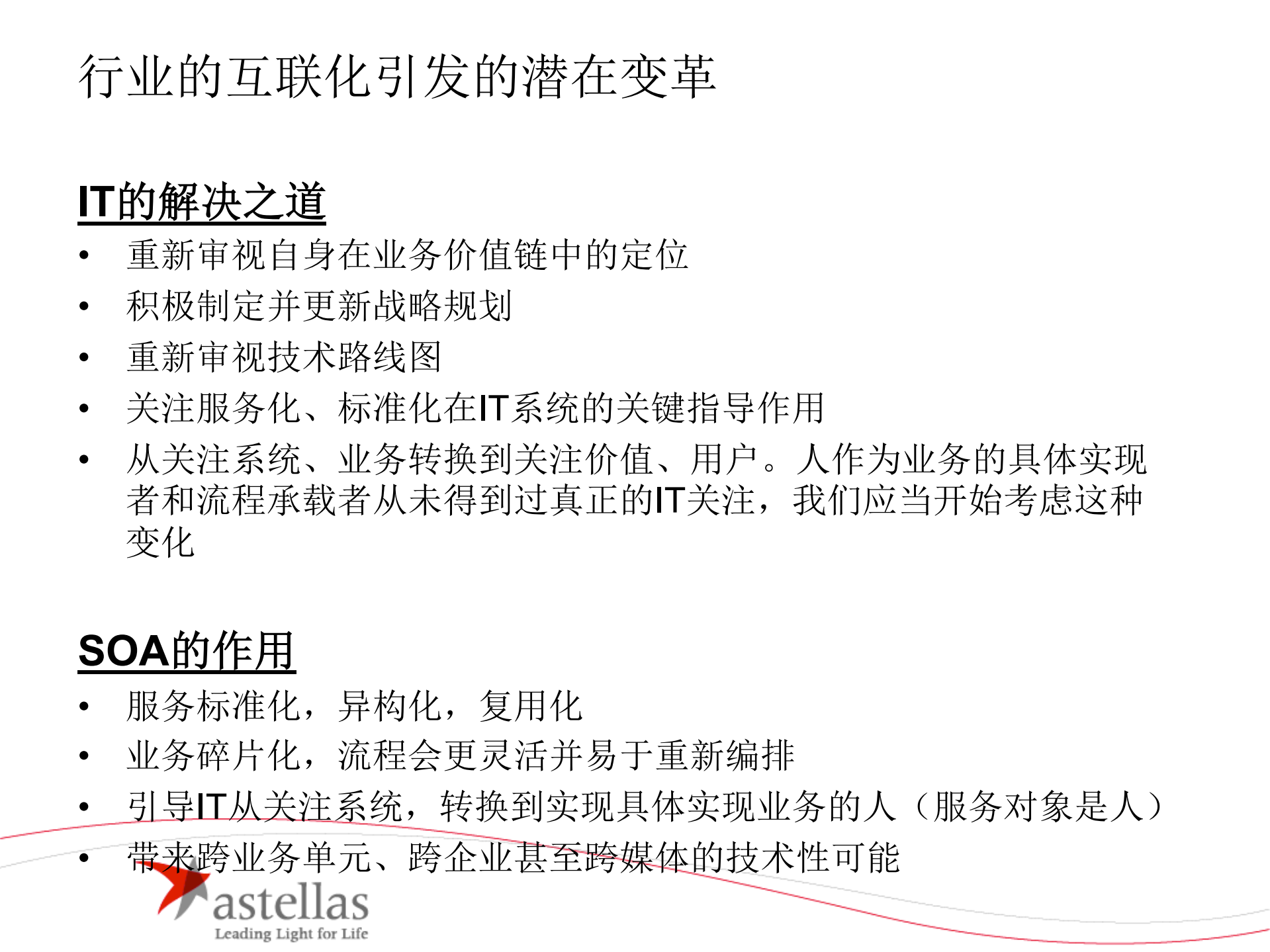基于SOA的企业架构整合_ITIL之家(www.itilzj.com)_.PDF 第5页