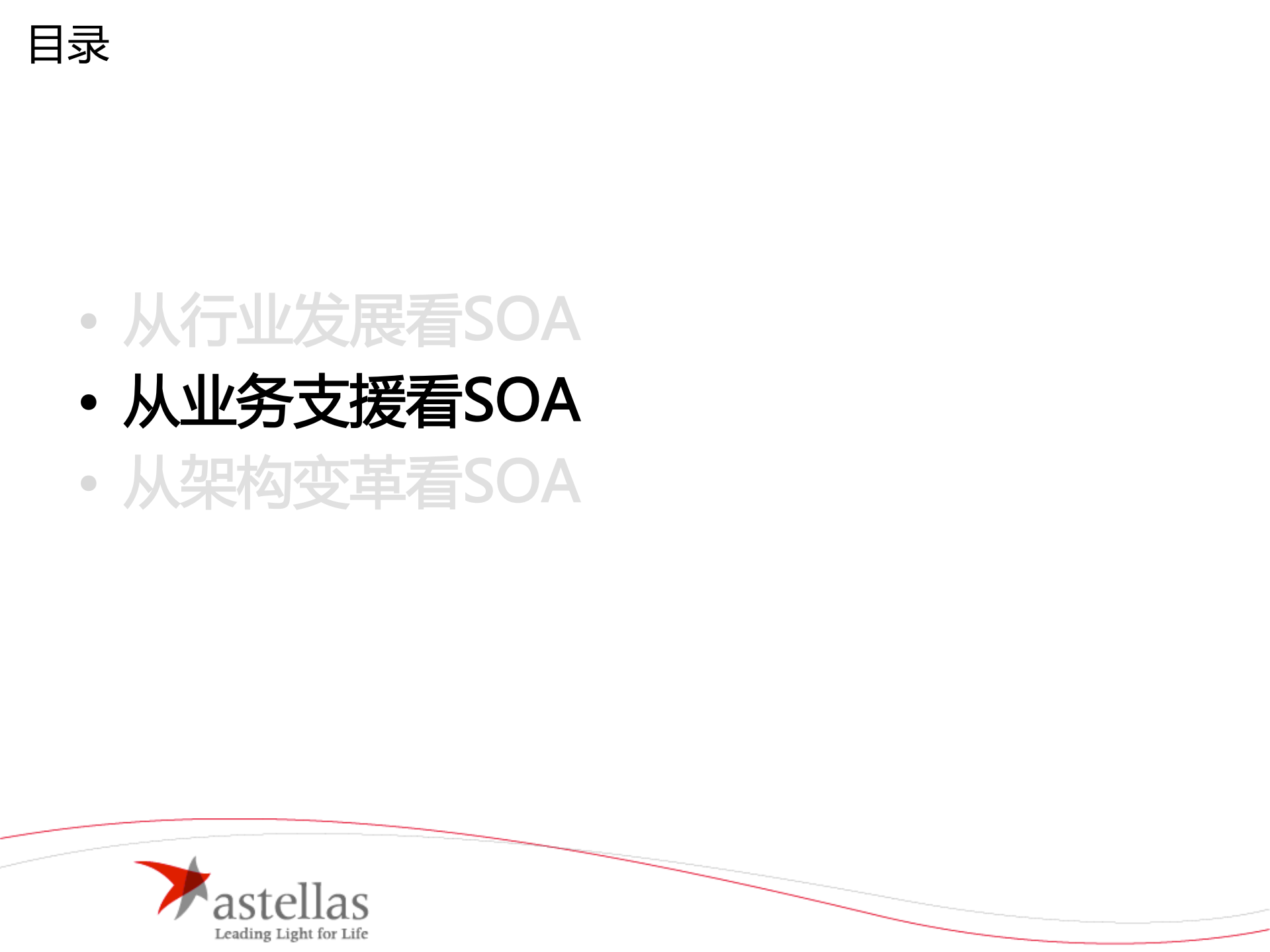 基于SOA的企业架构整合_ITIL之家(www.itilzj.com)_.PDF 第6页