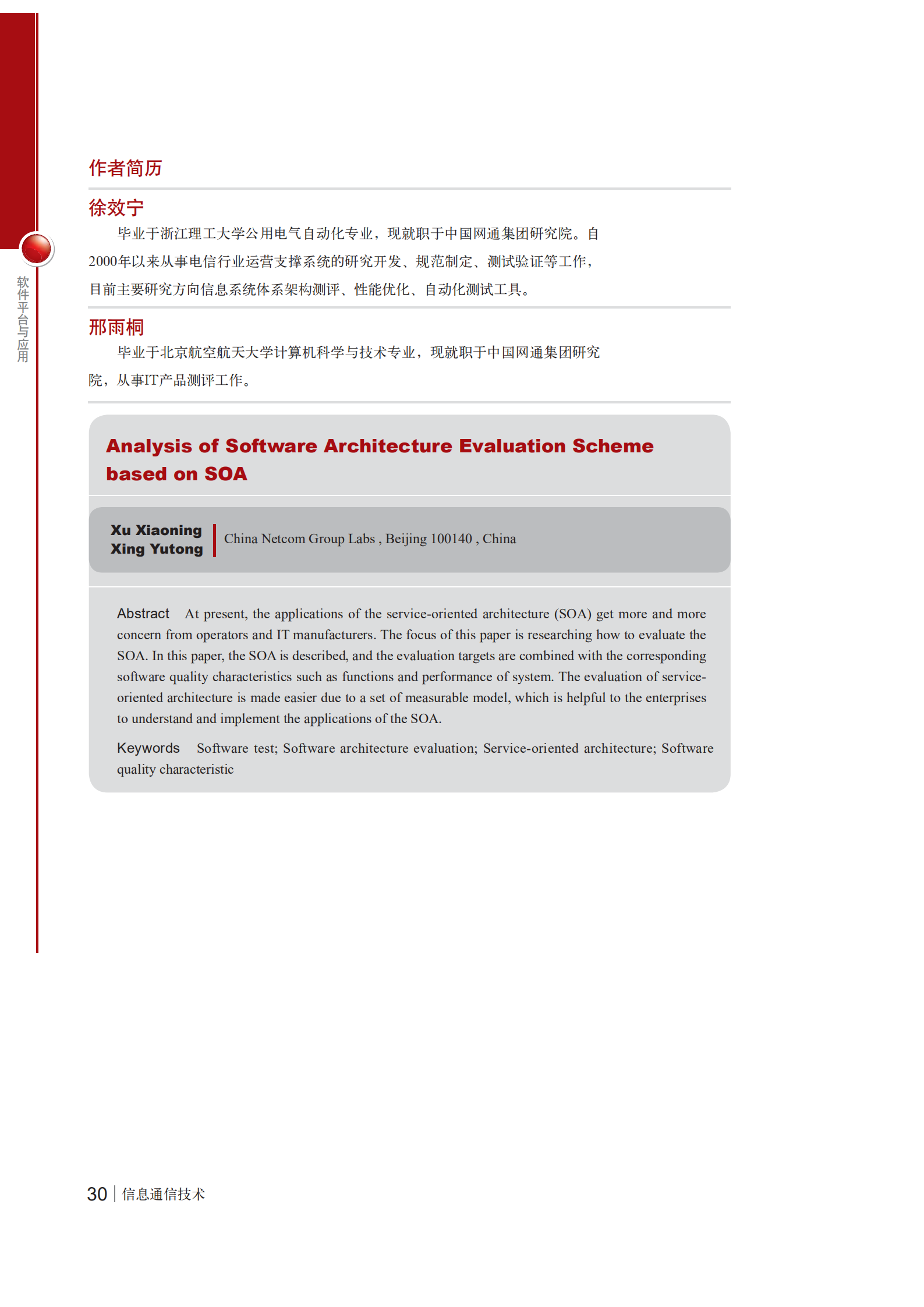 基于SOA的软件体系架构测评研究_ITIL之家(www.itilzj.com)_.PDF 第6页