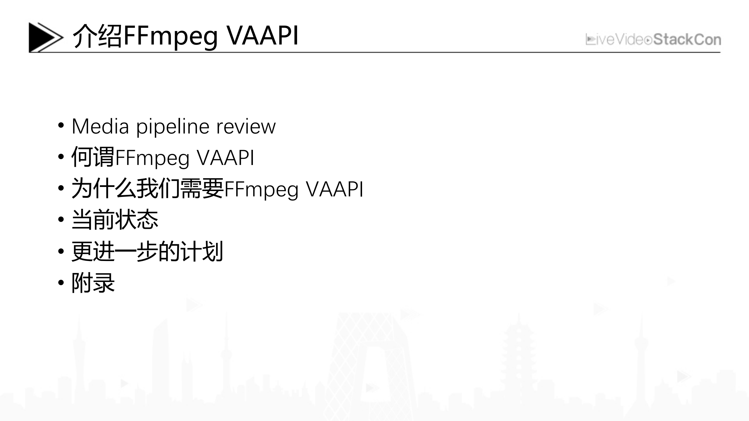 FFmpeg在Intel+GPU上的硬件加速与优化_ITIL之家(www.itilzj.com)_.PDF 第2页