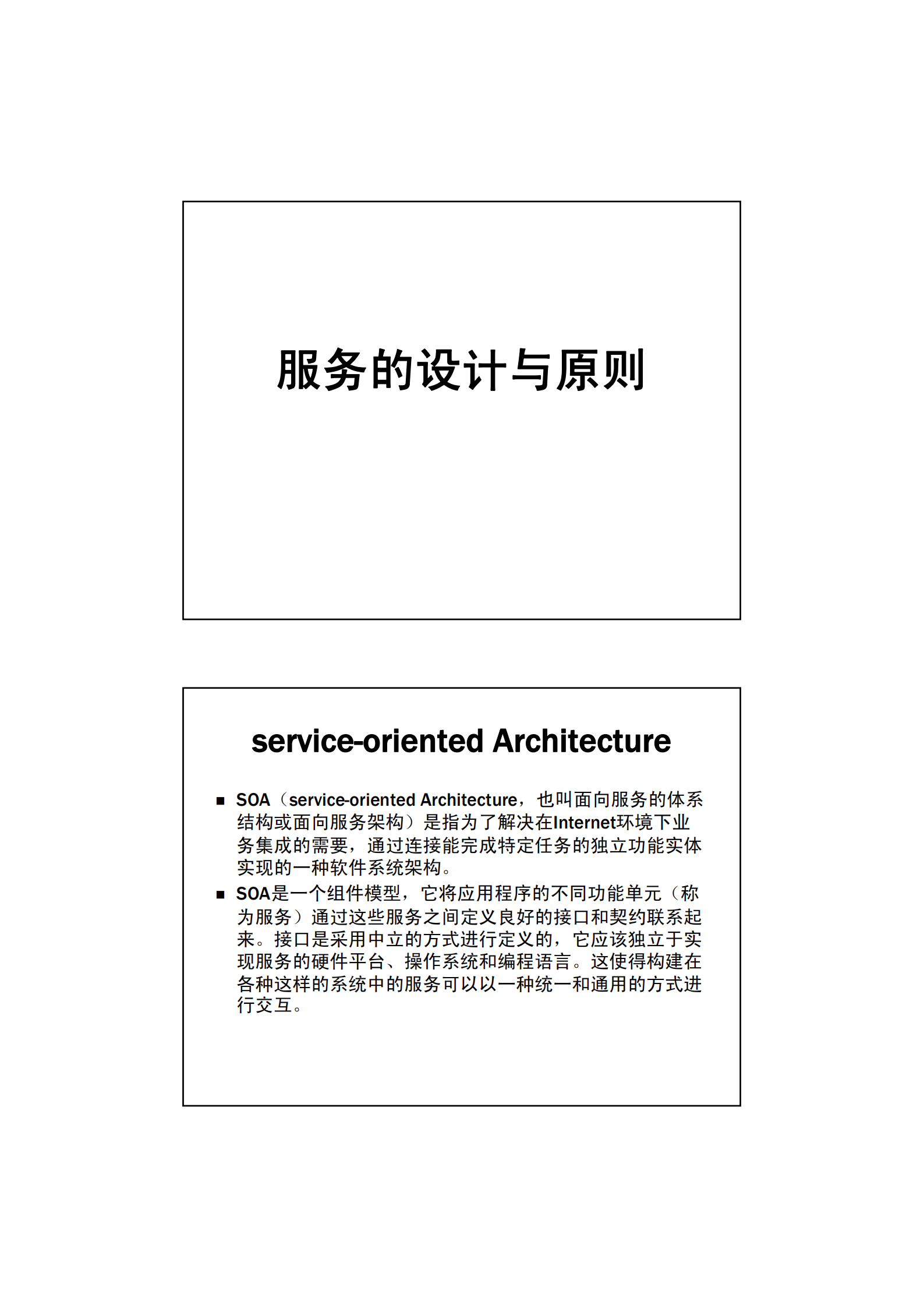 基于SOA架构设计_ITIL之家(www.itilzj.com)_.PDF 第3页