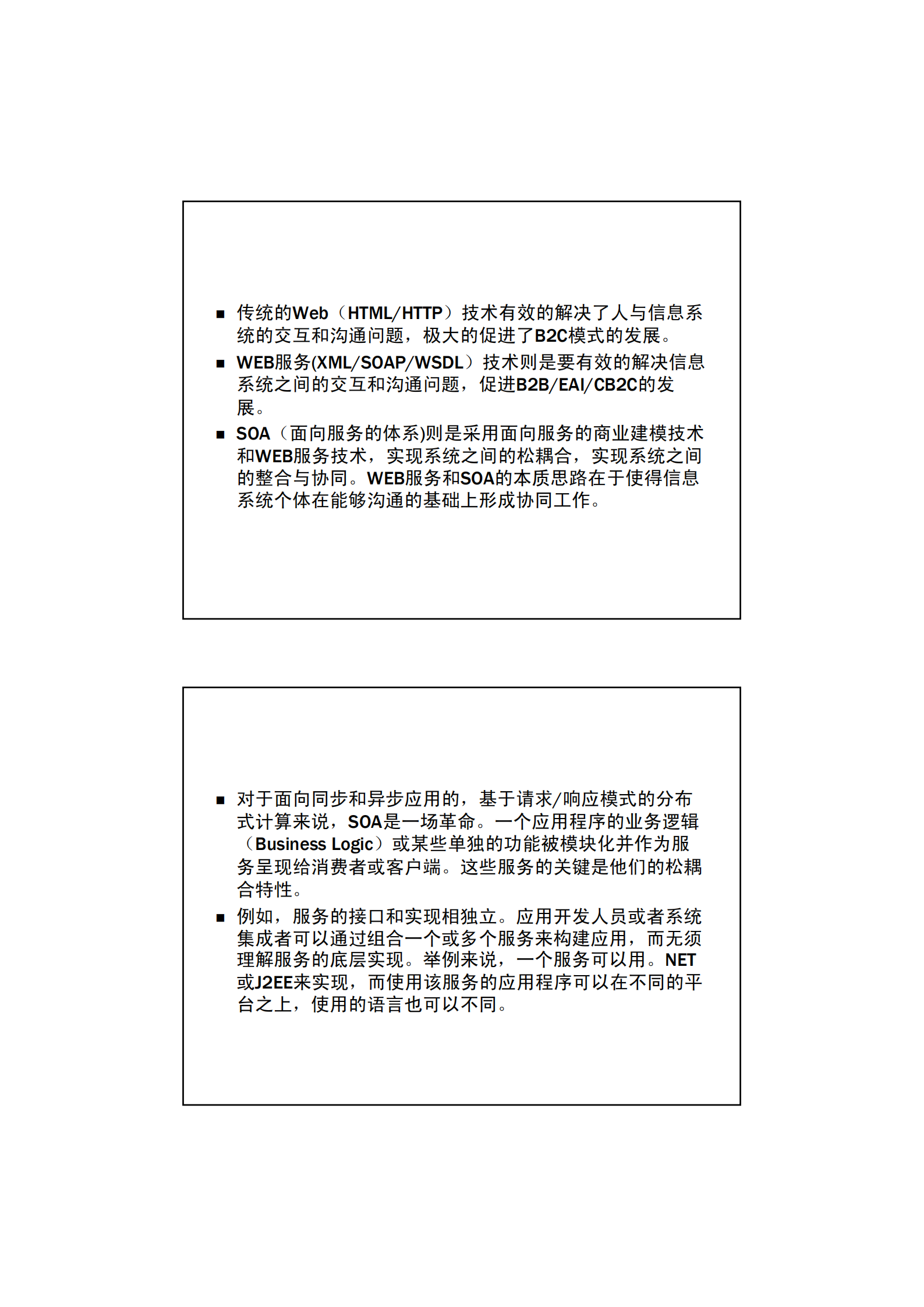 基于SOA架构设计_ITIL之家(www.itilzj.com)_.PDF 第4页