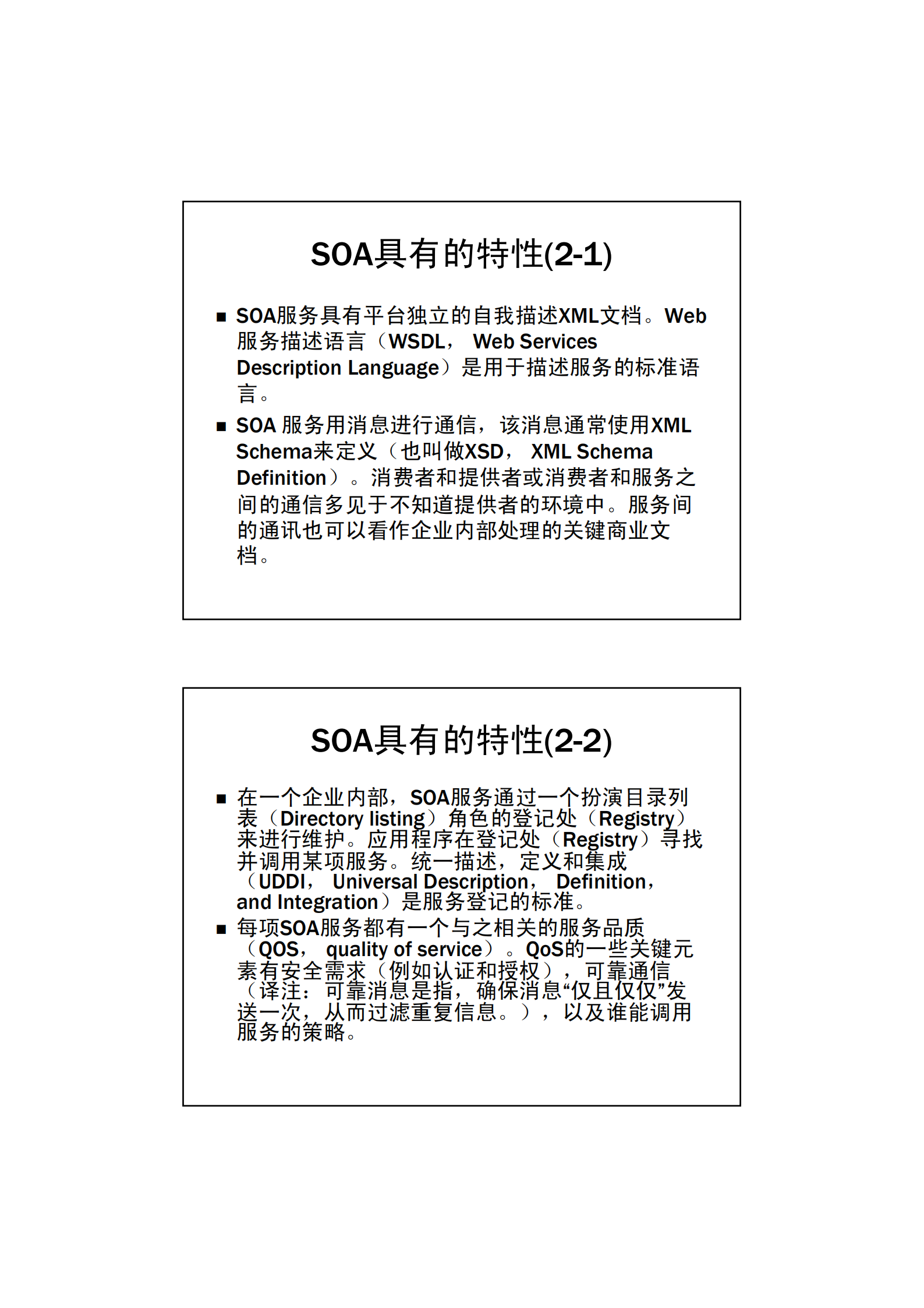 基于SOA架构设计_ITIL之家(www.itilzj.com)_.PDF 第5页