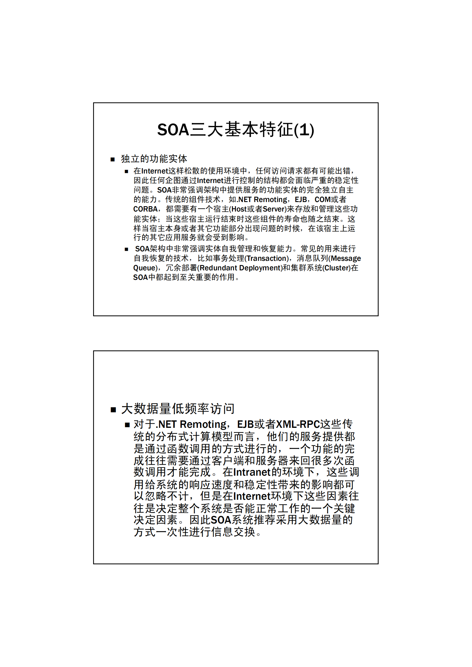 基于SOA架构设计_ITIL之家(www.itilzj.com)_.PDF 第6页