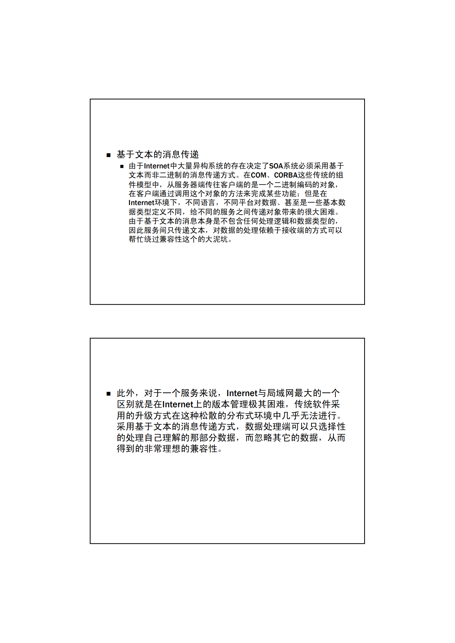 基于SOA架构设计_ITIL之家(www.itilzj.com)_.PDF 第7页