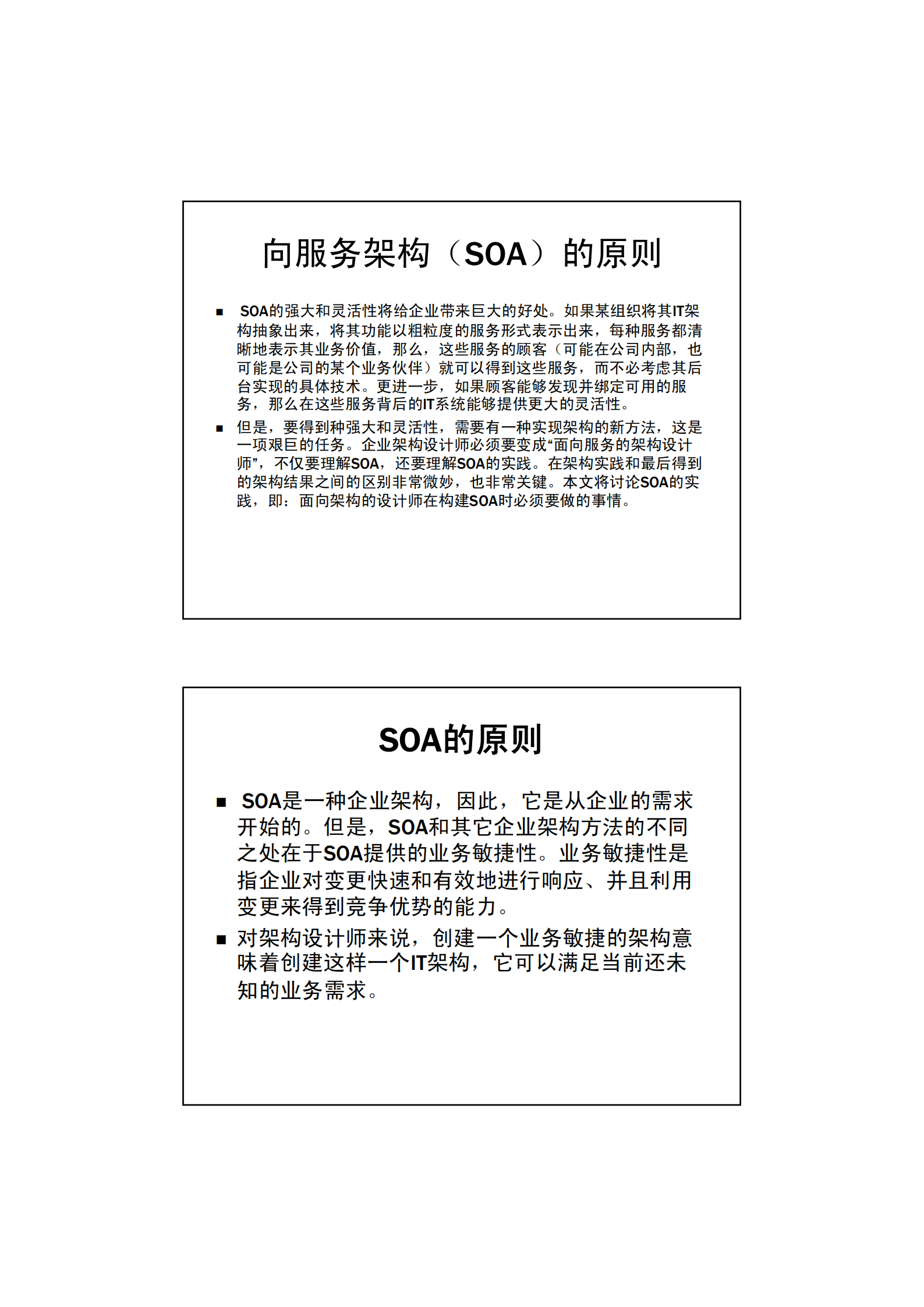 基于SOA架构设计_ITIL之家(www.itilzj.com)_.PDF 第8页