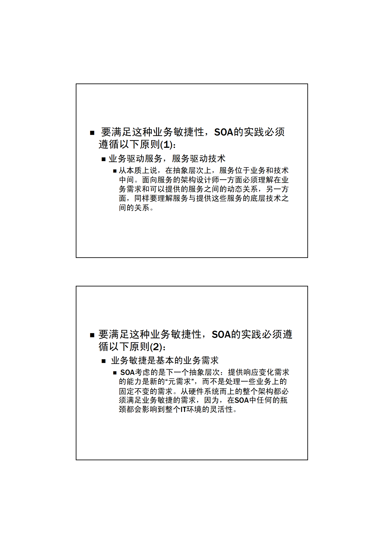 基于SOA架构设计_ITIL之家(www.itilzj.com)_.PDF 第9页