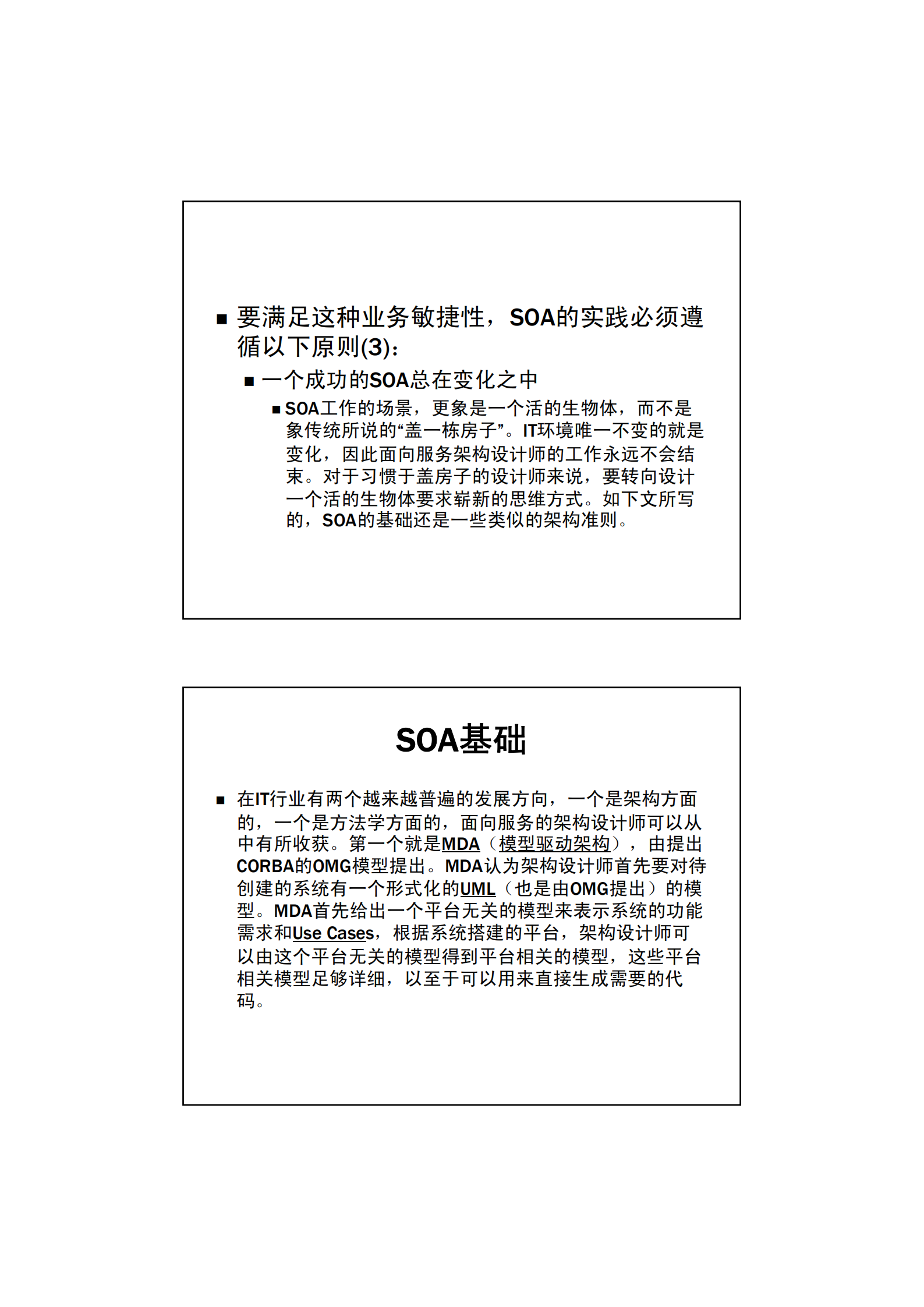 基于SOA架构设计_ITIL之家(www.itilzj.com)_.PDF 第10页