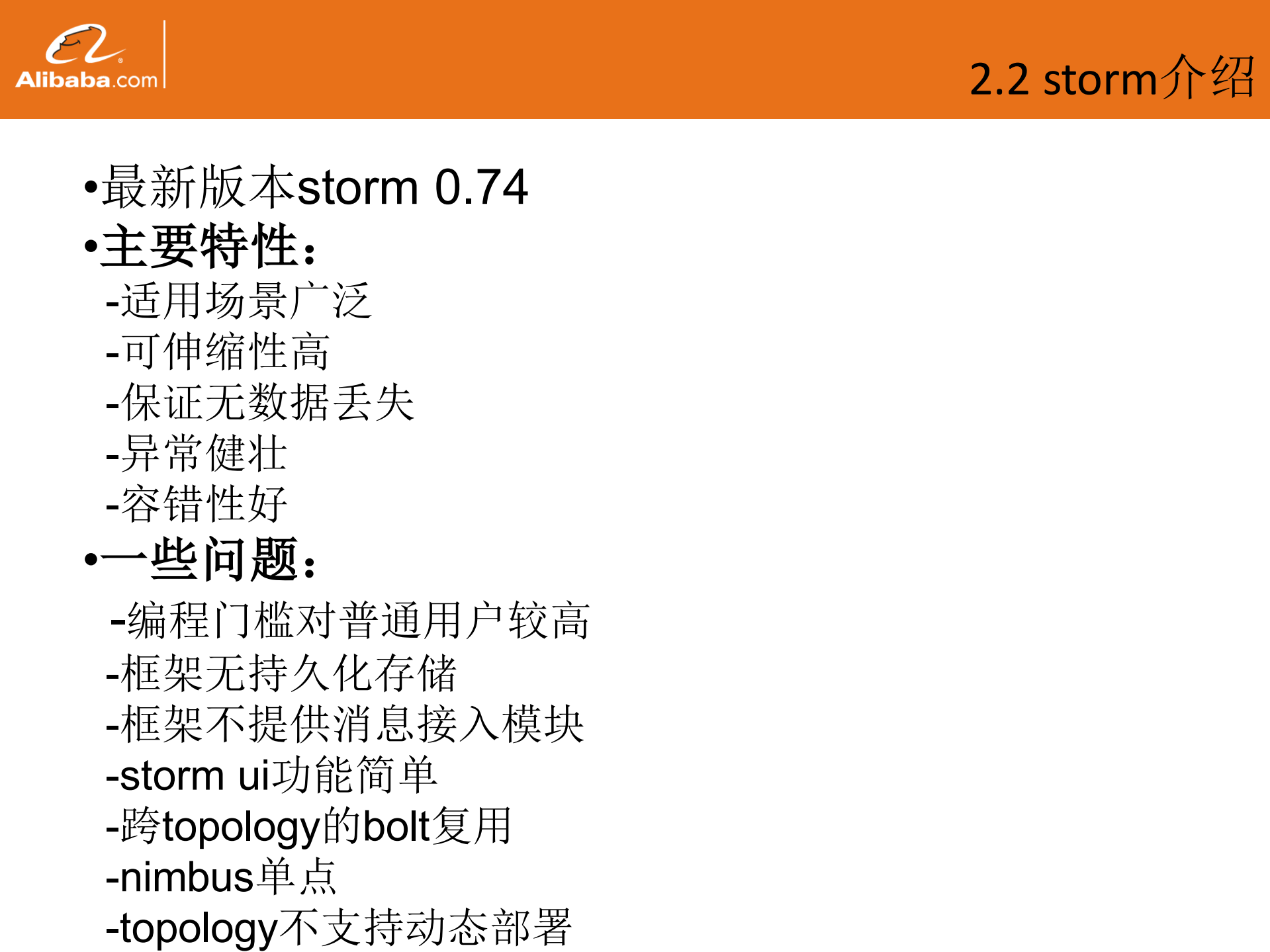 基于storm的实时计算架构天罡_ITIL之家(www.itilzj.com)_.PDF 第8页