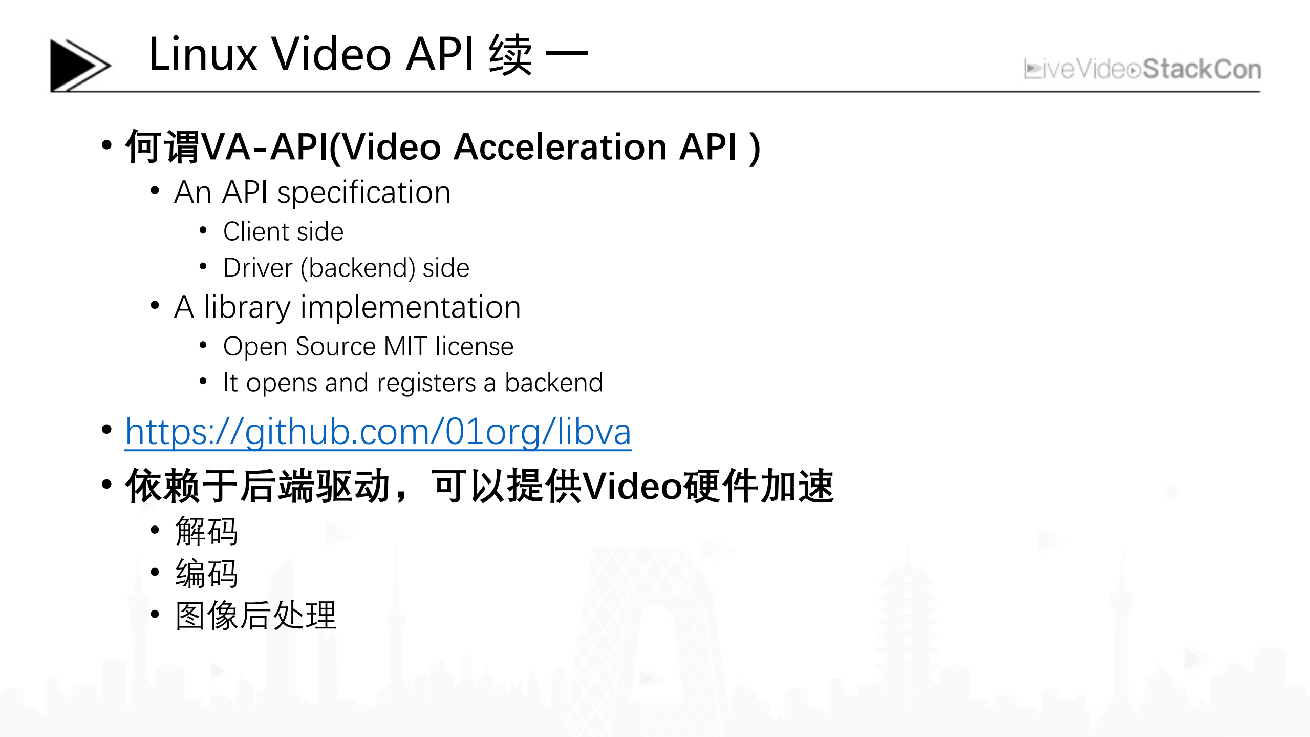 FFmpeg在Intel+GPU上的硬件加速与优化_ITIL之家(www.itilzj.com)_.PDF 第6页