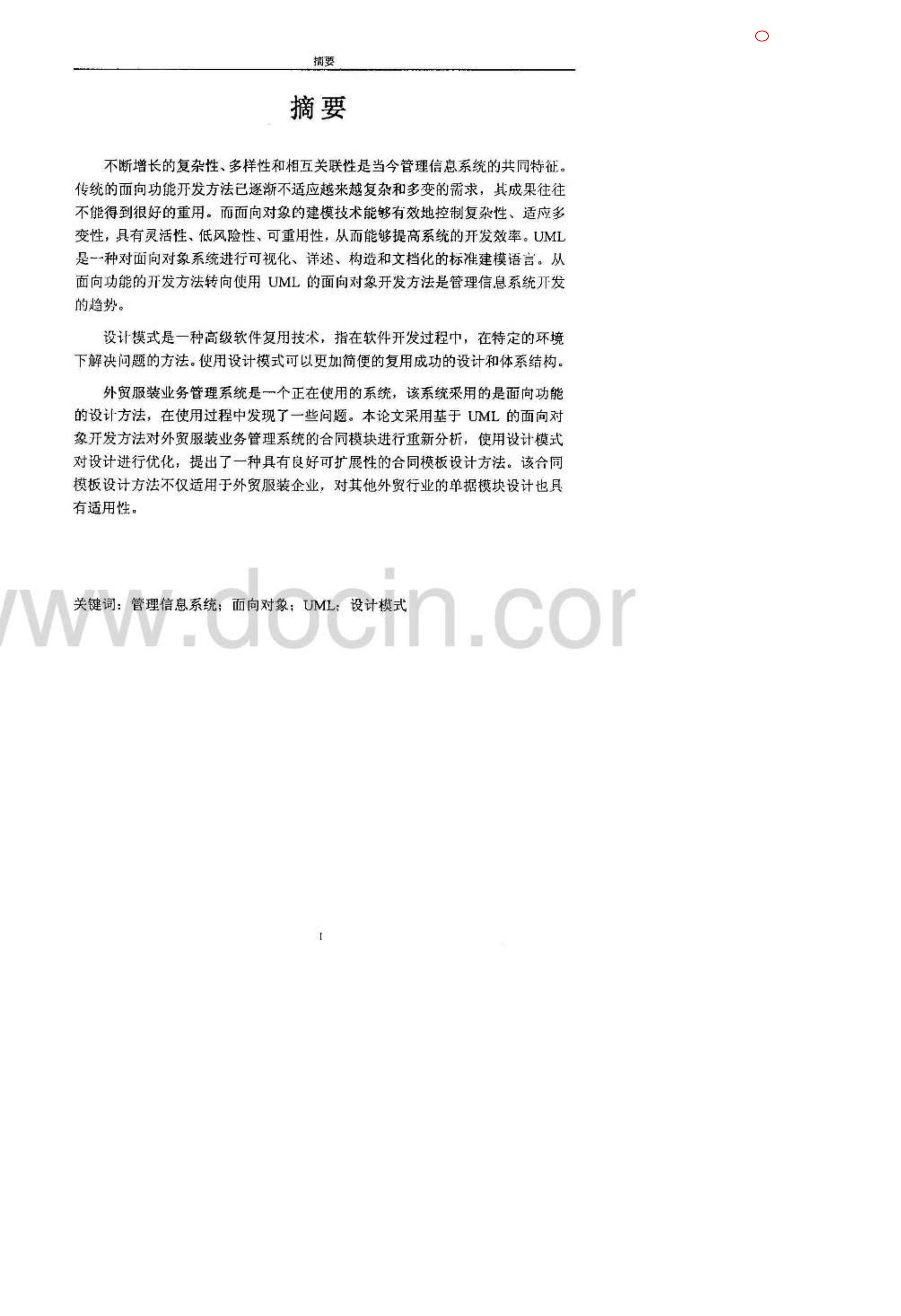 基于uml的合同模板设计_ITIL之家(www.itilzj.com)_.PDF 第1页