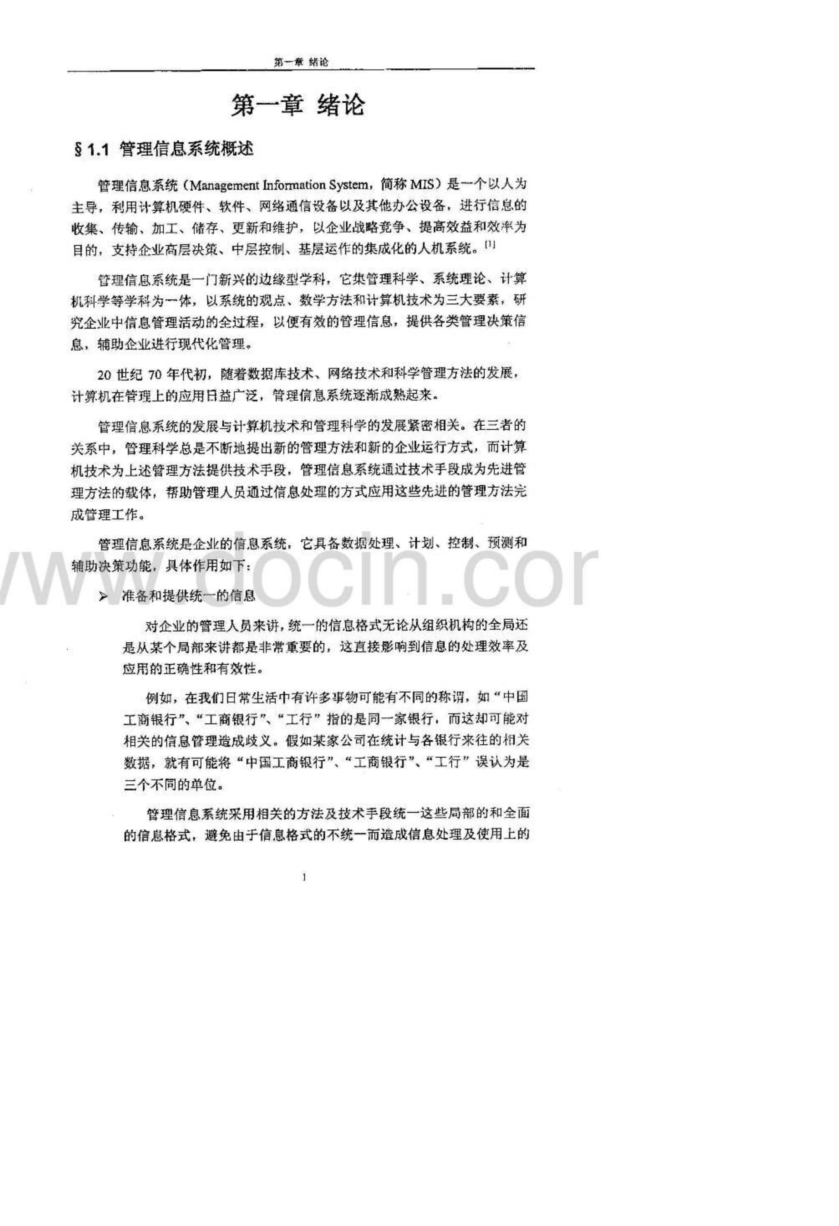基于uml的合同模板设计_ITIL之家(www.itilzj.com)_.PDF 第3页