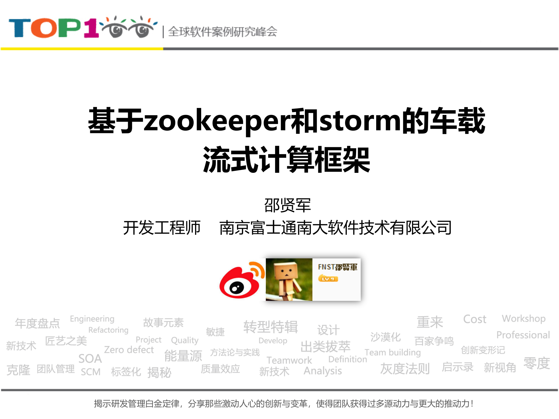 基于zookeeper和storm的车载流式计算框架_ITIL之家(www.itilzj.com)_.PPTX 第1页